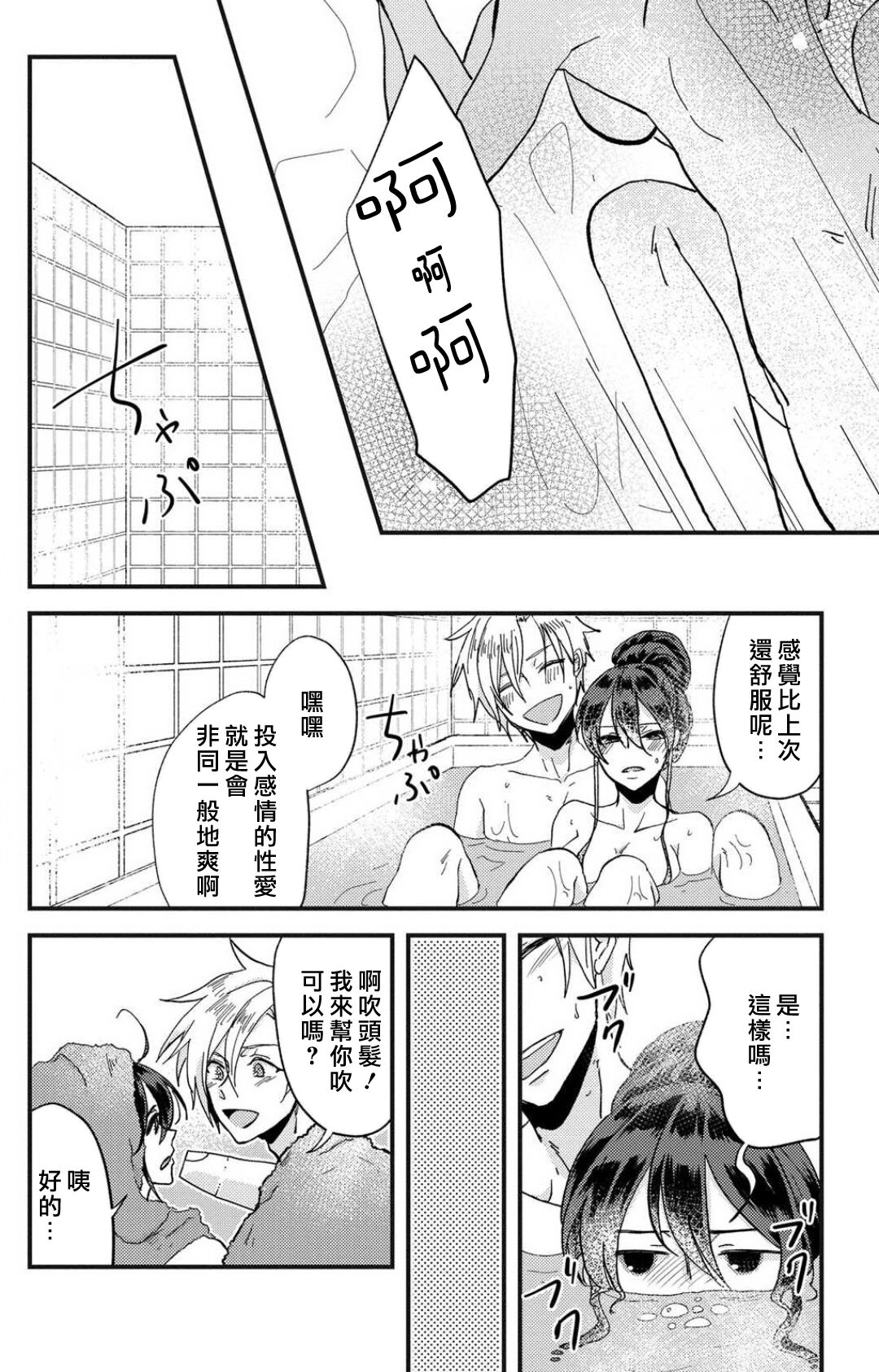 [Mucco] Kare no Namida ni Nurasarete Nana-san wa Mesomeso Danshi ni Osowaretai! | 败在他的眼泪攻势下 奈奈大小姐想被哭唧唧的男子推倒！ 1-2 [Chinese] [莉赛特汉化组] Bildnummer 79