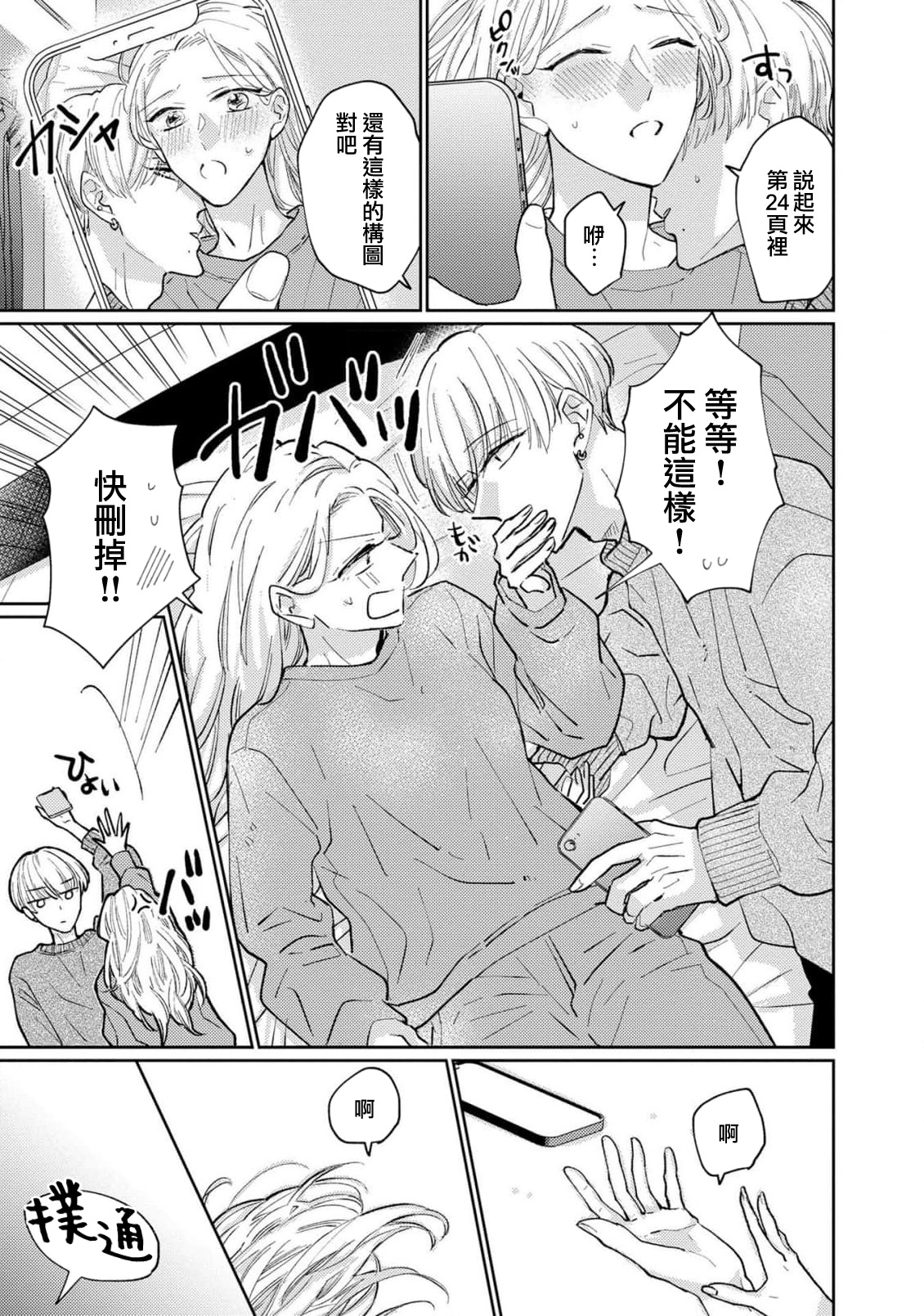 [Aritaka yuzu to] Kamino-kun wa suki-darakena kanojo ga suki sugiru | 神野对毫无防备的她不可自拔 1-2 [Chinese] [莉赛特汉化组] image number 31