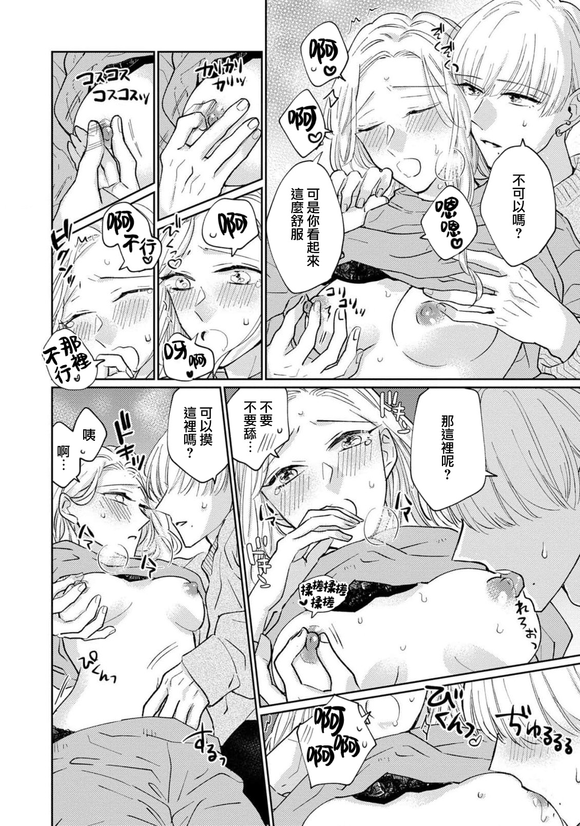 [Aritaka yuzu to] Kamino-kun wa suki-darakena kanojo ga suki sugiru | 神野对毫无防备的她不可自拔 1-2 [Chinese] [莉赛特汉化组] image number 38