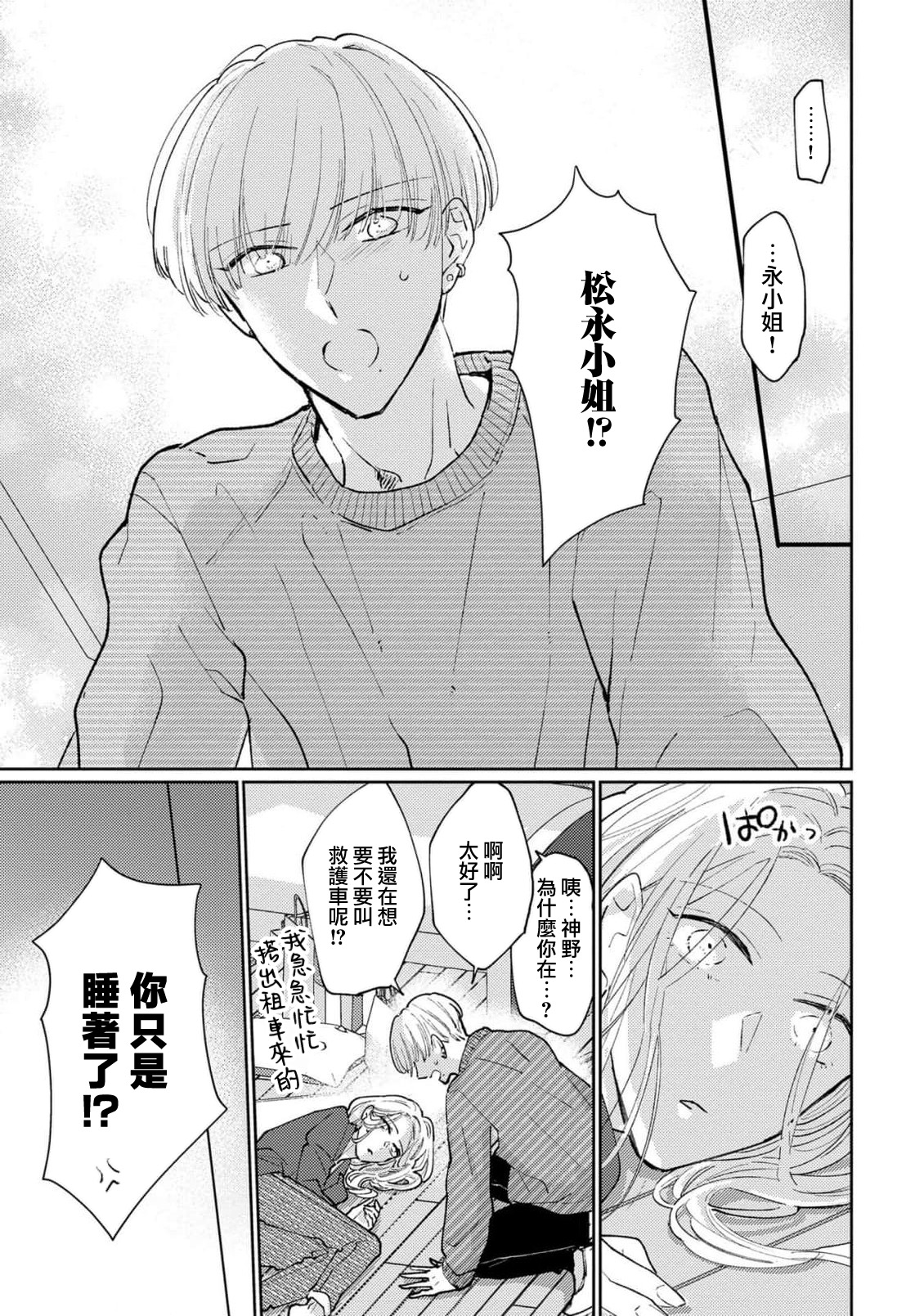 [Aritaka yuzu to] Kamino-kun wa suki-darakena kanojo ga suki sugiru | 神野对毫无防备的她不可自拔 1-2 [Chinese] [莉赛特汉化组] image number 65