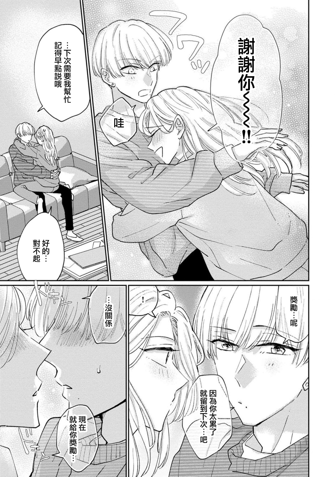 [Aritaka yuzu to] Kamino-kun wa suki-darakena kanojo ga suki sugiru | 神野对毫无防备的她不可自拔 1-2 [Chinese] [莉赛特汉化组] image number 69