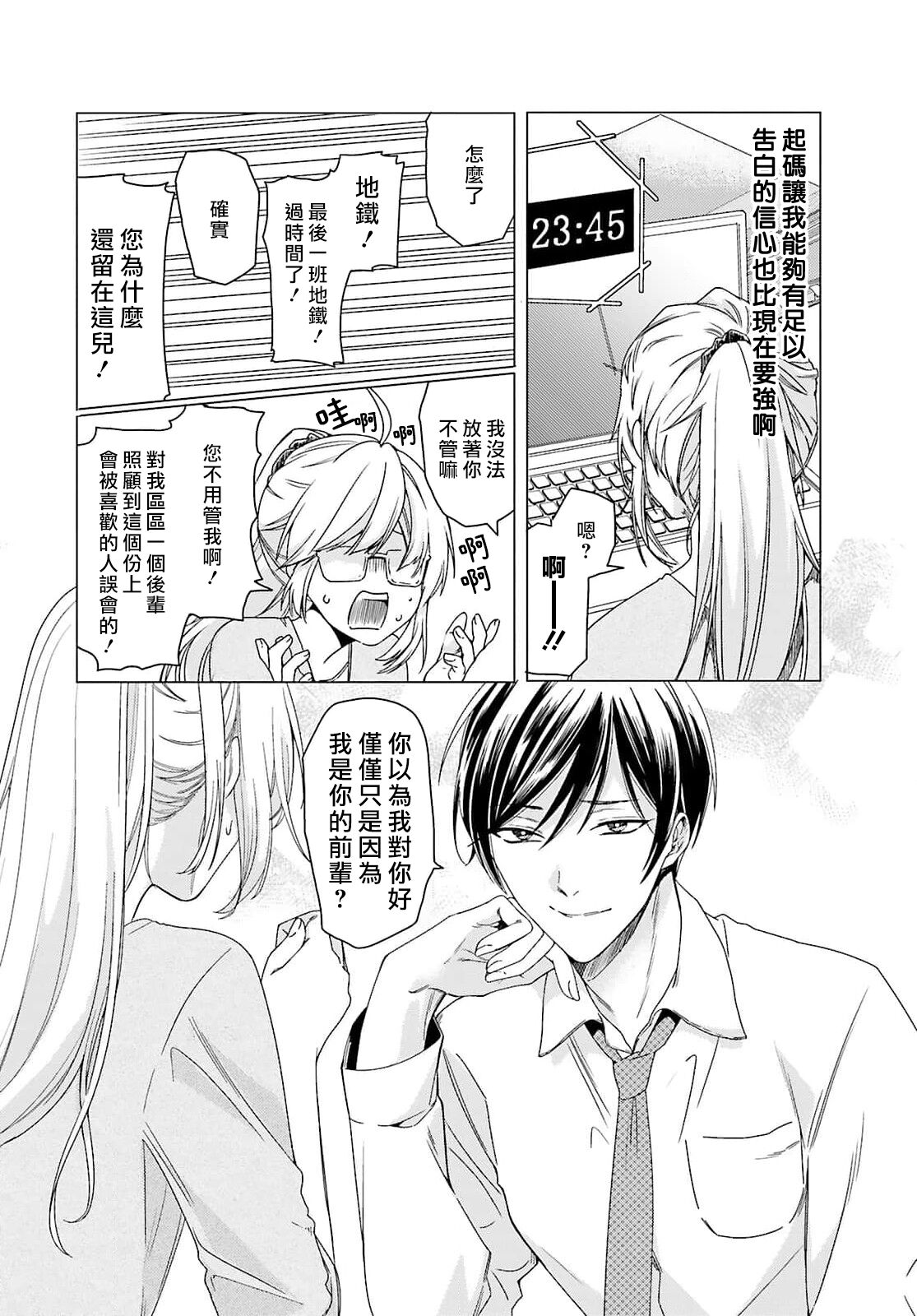 [Mizuno Nasa] Kono Shachiku OL ga Mononoke ni Aisareru no wa Riyuu ga Aru | 这只社畜OL被妖怪偏爱是事出有因 1-2 [Chinese] [莉赛特汉化组] image number 12