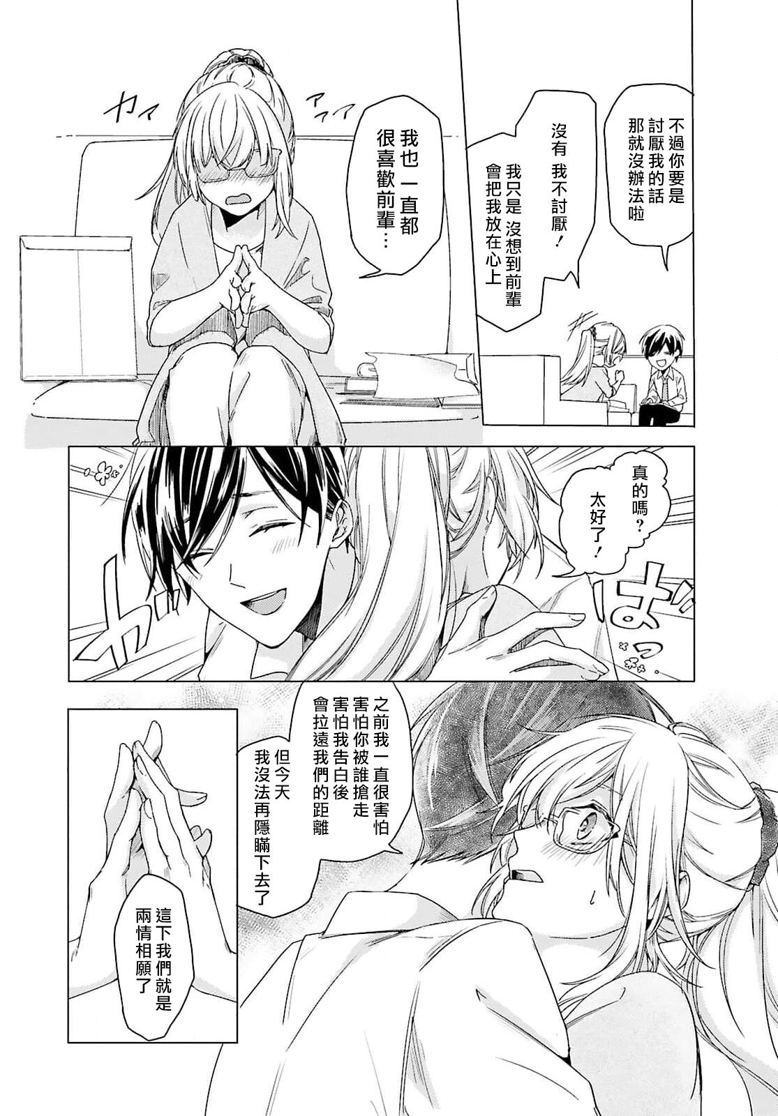 [Mizuno Nasa] Kono Shachiku OL ga Mononoke ni Aisareru no wa Riyuu ga Aru | 这只社畜OL被妖怪偏爱是事出有因 1-2 [Chinese] [莉赛特汉化组] image number 14