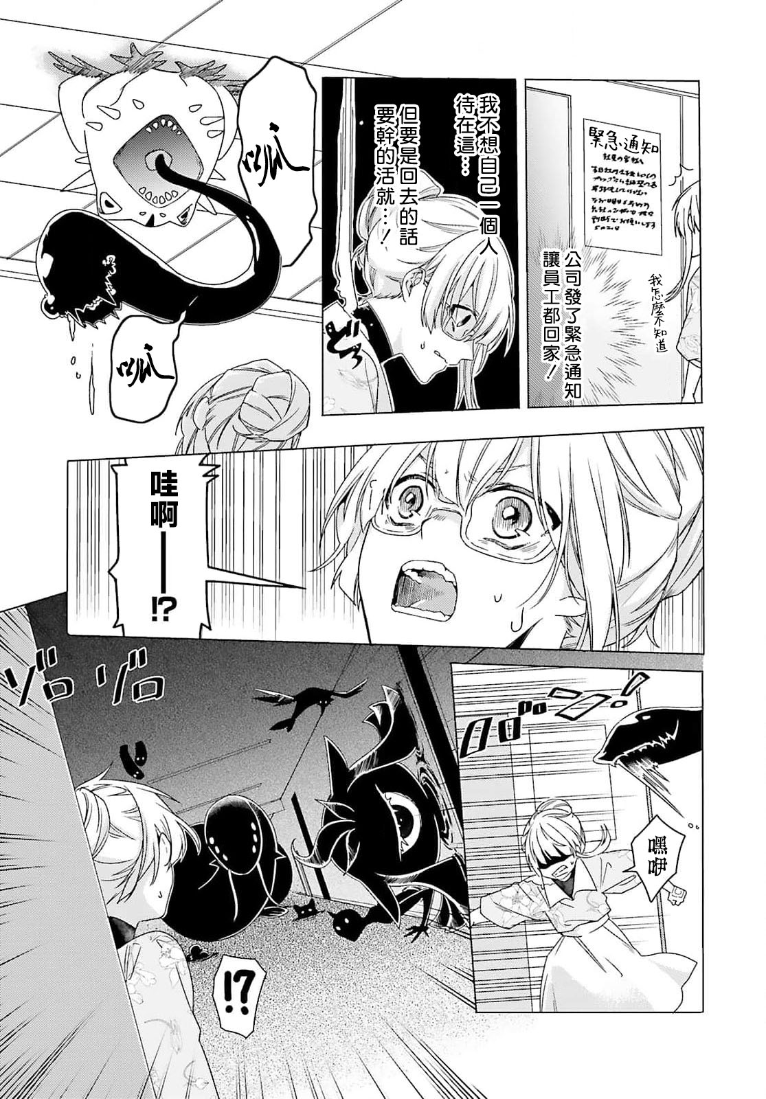 [Mizuno Nasa] Kono Shachiku OL ga Mononoke ni Aisareru no wa Riyuu ga Aru | 这只社畜OL被妖怪偏爱是事出有因 1-2 [Chinese] [莉赛特汉化组] image number 40