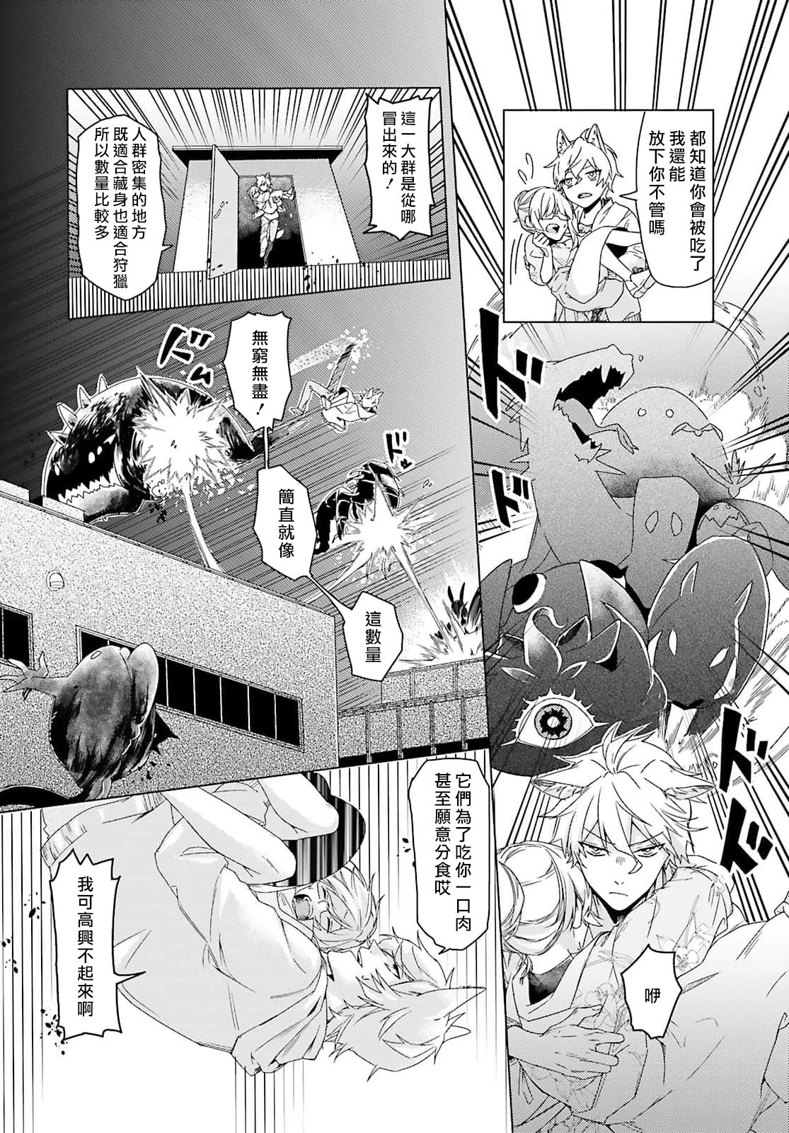 [Mizuno Nasa] Kono Shachiku OL ga Mononoke ni Aisareru no wa Riyuu ga Aru | 这只社畜OL被妖怪偏爱是事出有因 1-2 [Chinese] [莉赛特汉化组] image number 42