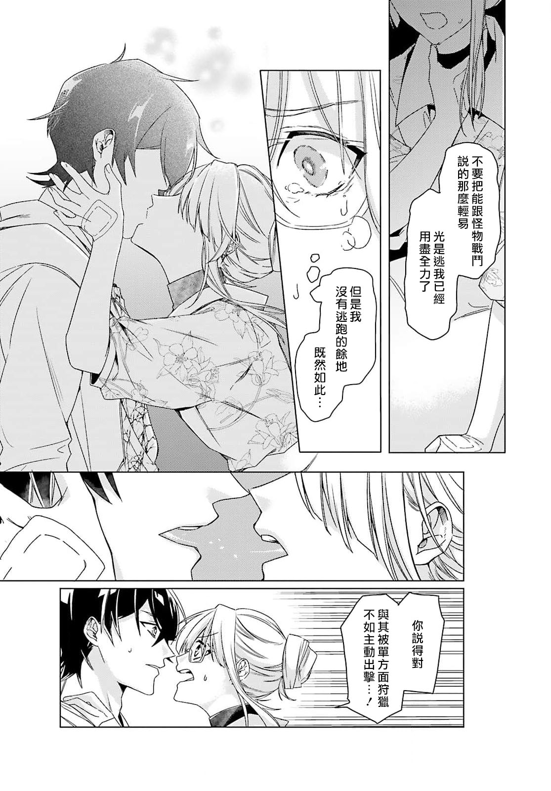 [Mizuno Nasa] Kono Shachiku OL ga Mononoke ni Aisareru no wa Riyuu ga Aru | 这只社畜OL被妖怪偏爱是事出有因 1-2 [Chinese] [莉赛特汉化组] image number 45