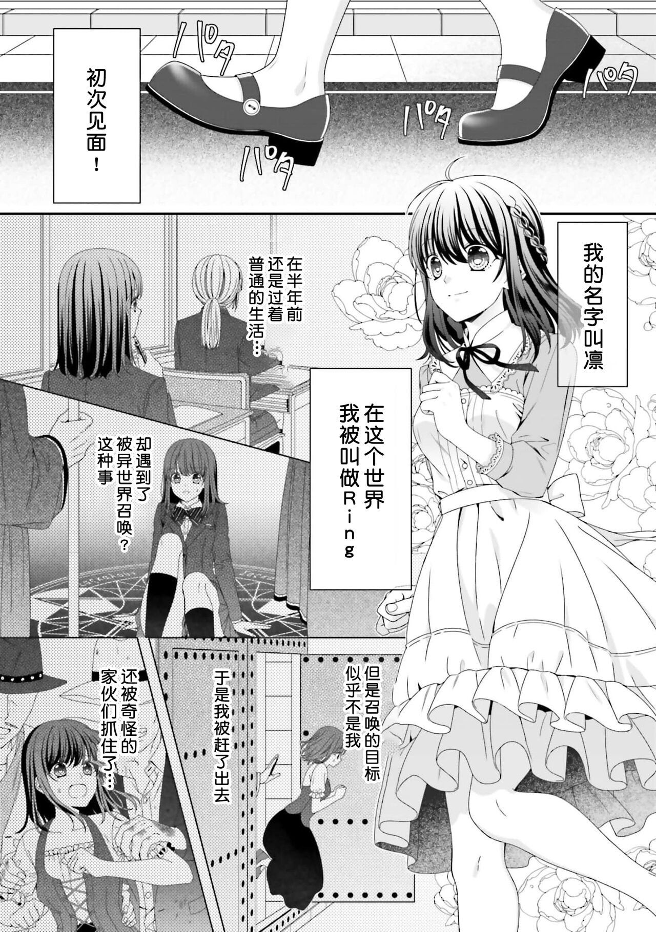 [Utage / Senzaki Hitomi] i sekai de zetsurin madō-shi ni kawa retara mechakucha dekiai sa rete imasu. | 在异世界被非凡的魔导师买下的话会被异常宠爱。 1-6 [Chinese] [莉赛特汉化组] image number 2