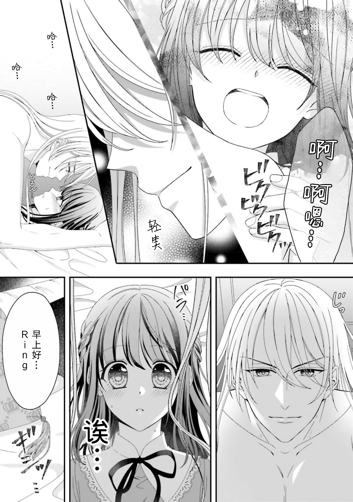 [Utage / Senzaki Hitomi] i sekai de zetsurin madō-shi ni kawa retara mechakucha dekiai sa rete imasu. | 在异世界被非凡的魔导师买下的话会被异常宠爱。 1-6 [Chinese] [莉赛特汉化组] image number 10