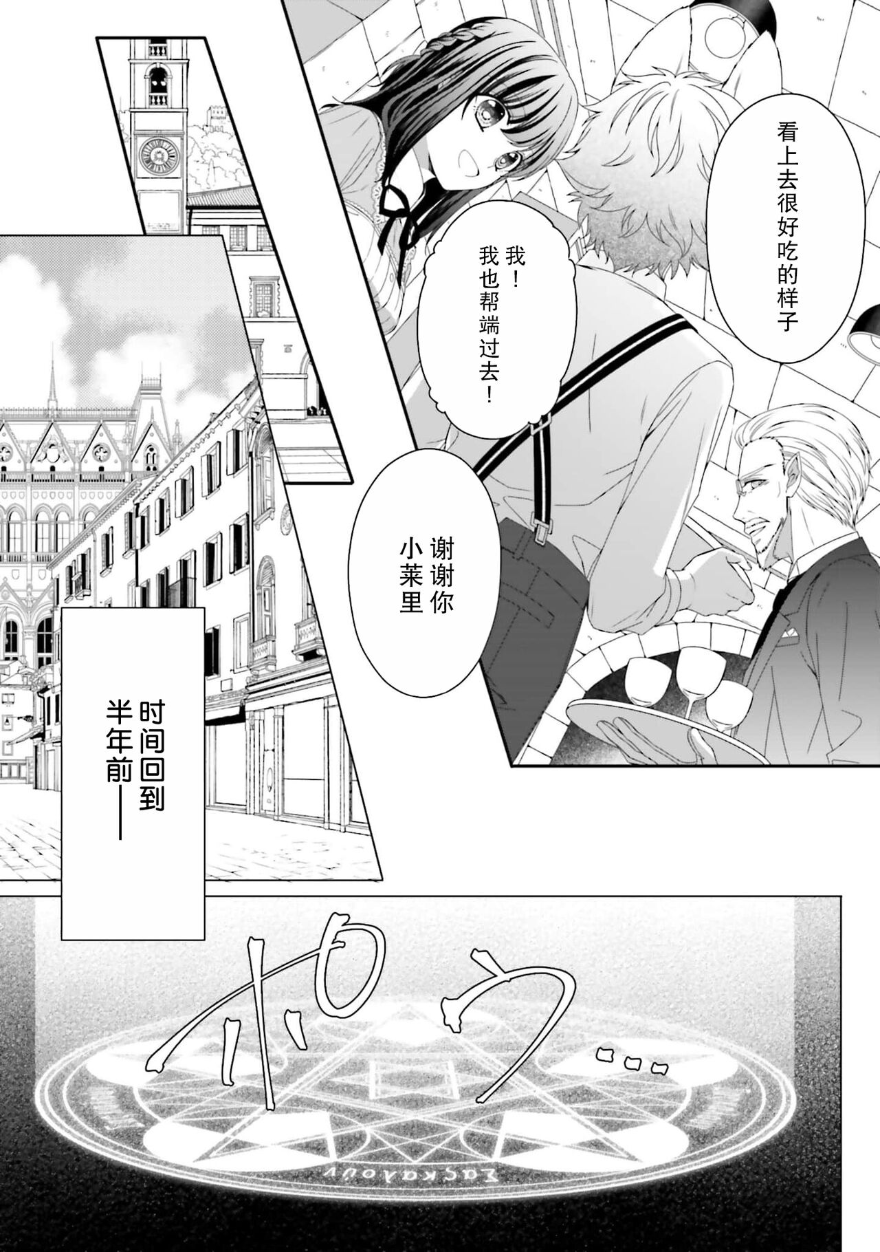 [Utage / Senzaki Hitomi] i sekai de zetsurin madō-shi ni kawa retara mechakucha dekiai sa rete imasu. | 在异世界被非凡的魔导师买下的话会被异常宠爱。 1-6 [Chinese] [莉赛特汉化组] image number 24