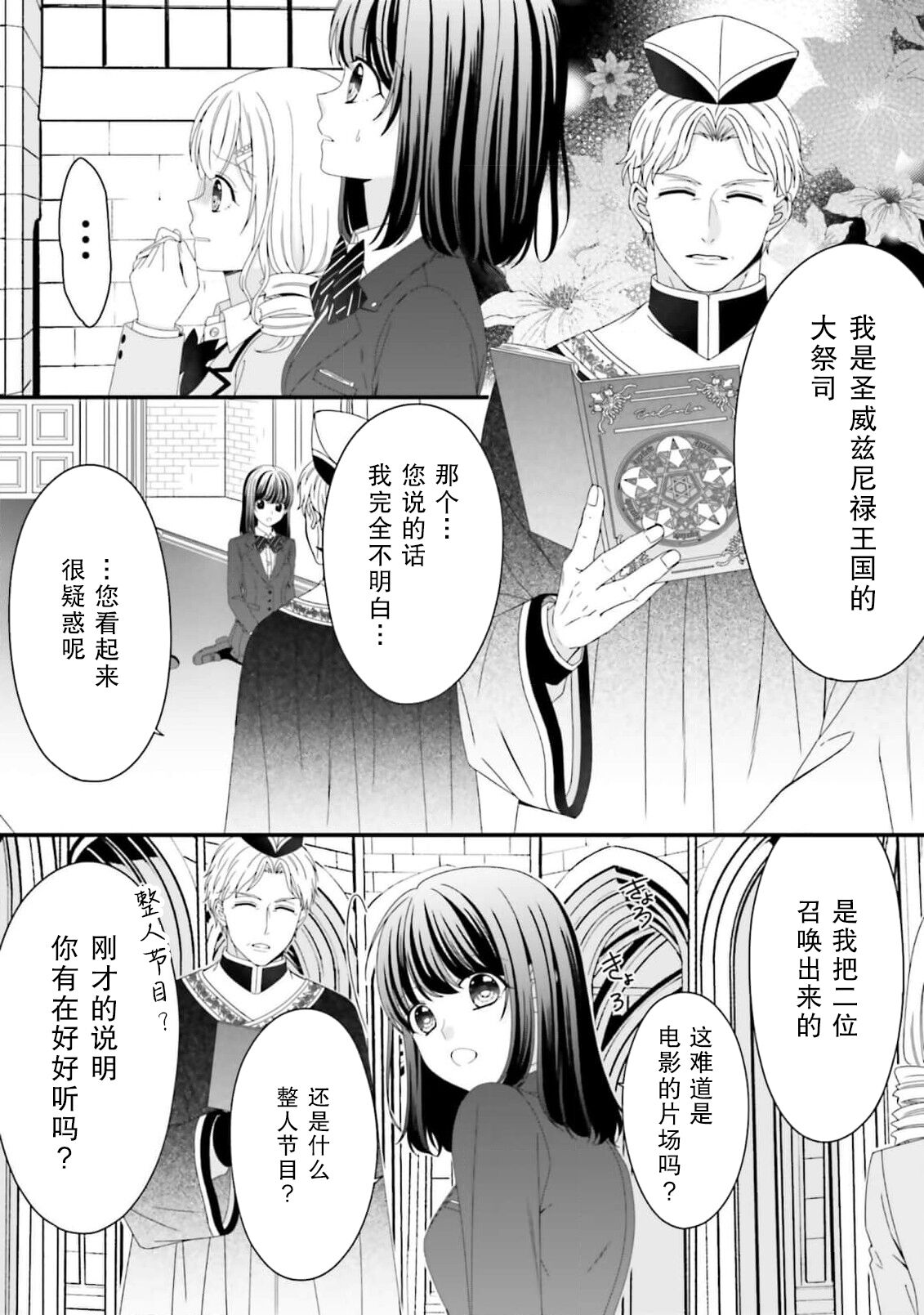 [Utage / Senzaki Hitomi] i sekai de zetsurin madō-shi ni kawa retara mechakucha dekiai sa rete imasu. | 在异世界被非凡的魔导师买下的话会被异常宠爱。 1-6 [Chinese] [莉赛特汉化组] image number 30