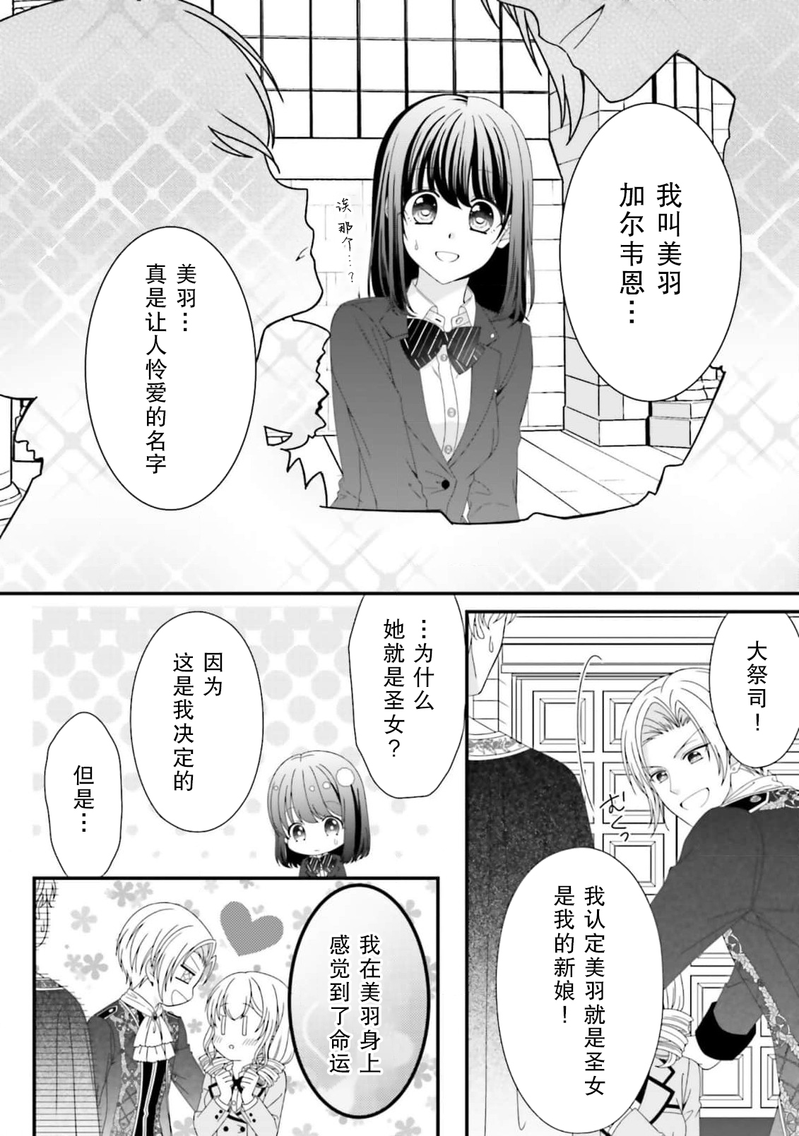 [Utage / Senzaki Hitomi] i sekai de zetsurin madō-shi ni kawa retara mechakucha dekiai sa rete imasu. | 在异世界被非凡的魔导师买下的话会被异常宠爱。 1-6 [Chinese] [莉赛特汉化组] image number 41