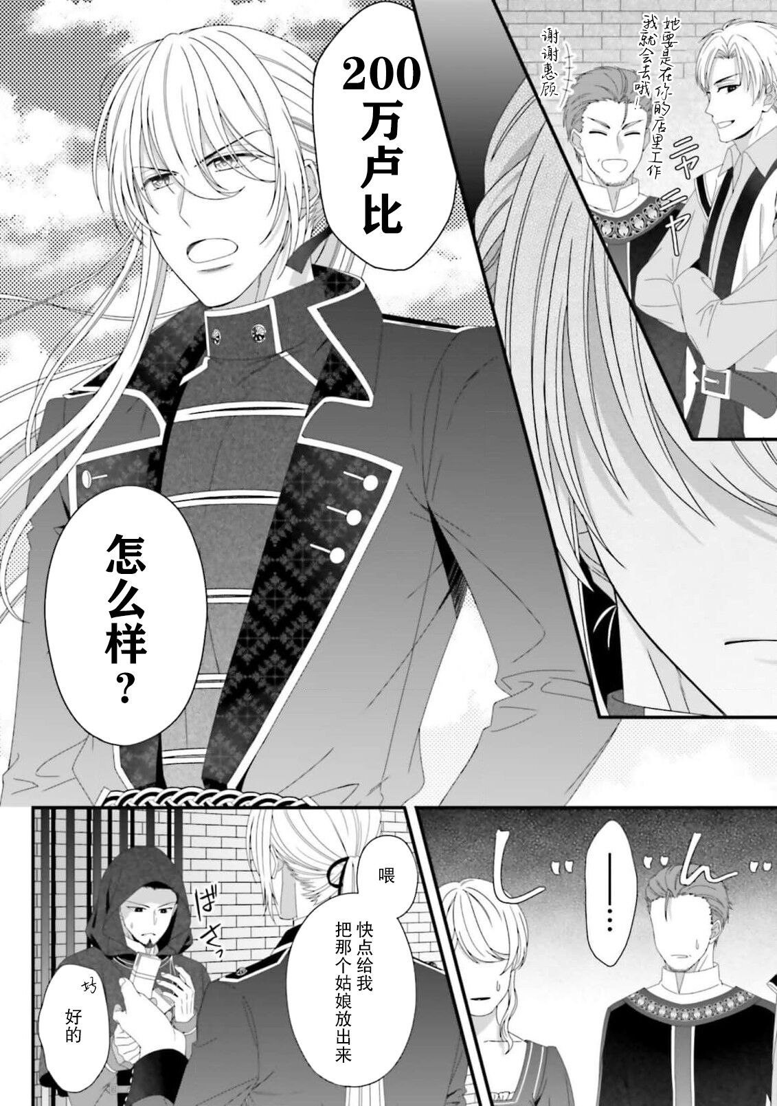 [Utage / Senzaki Hitomi] i sekai de zetsurin madō-shi ni kawa retara mechakucha dekiai sa rete imasu. | 在异世界被非凡的魔导师买下的话会被异常宠爱。 1-6 [Chinese] [莉赛特汉化组] image number 57