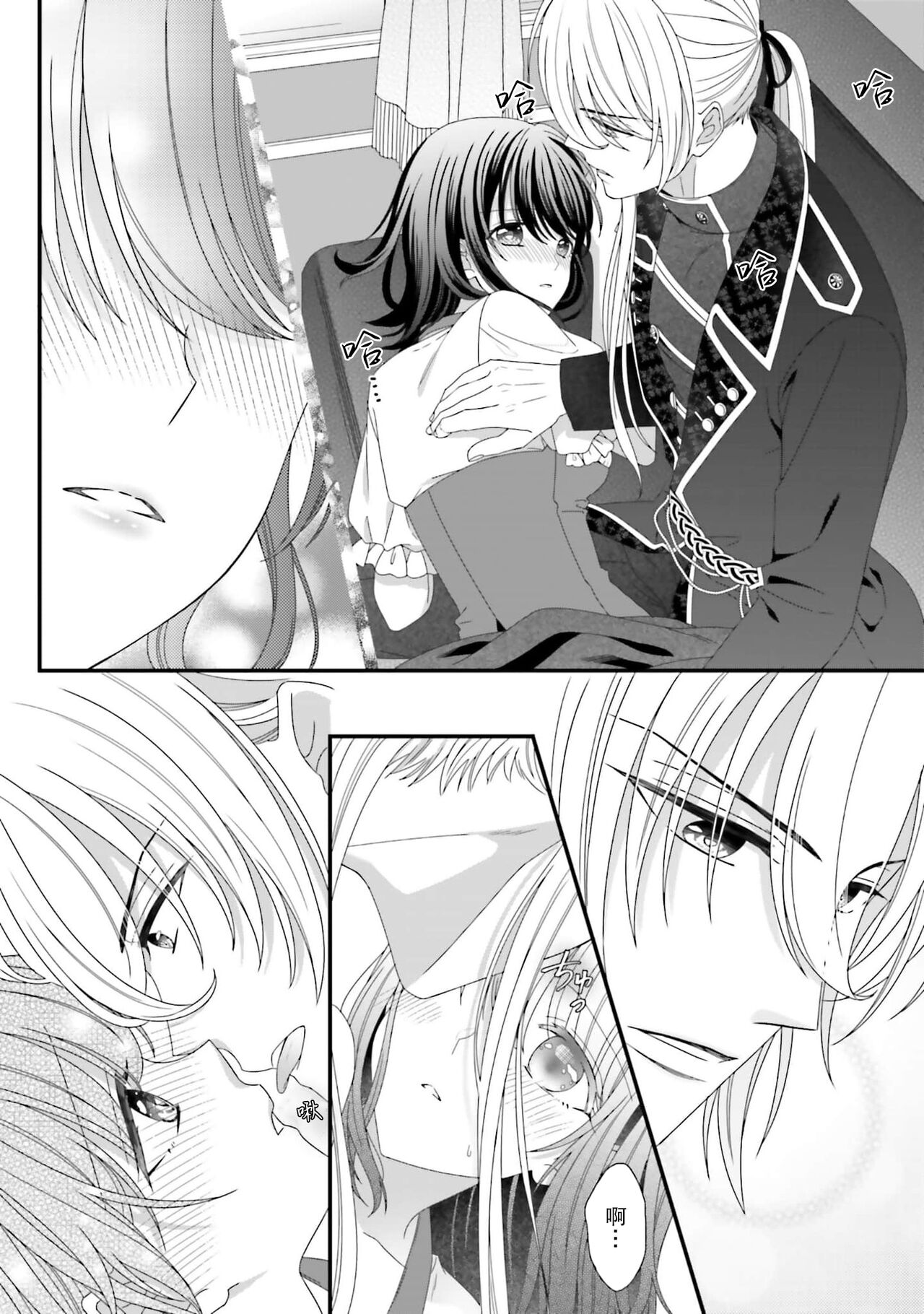 [Utage / Senzaki Hitomi] i sekai de zetsurin madō-shi ni kawa retara mechakucha dekiai sa rete imasu. | 在异世界被非凡的魔导师买下的话会被异常宠爱。 1-6 [Chinese] [莉赛特汉化组] image number 75