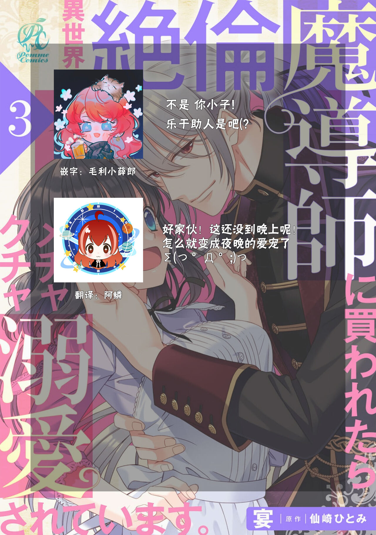 [Utage / Senzaki Hitomi] i sekai de zetsurin madō-shi ni kawa retara mechakucha dekiai sa rete imasu. | 在异世界被非凡的魔导师买下的话会被异常宠爱。 1-6 [Chinese] [莉赛特汉化组] image number 78