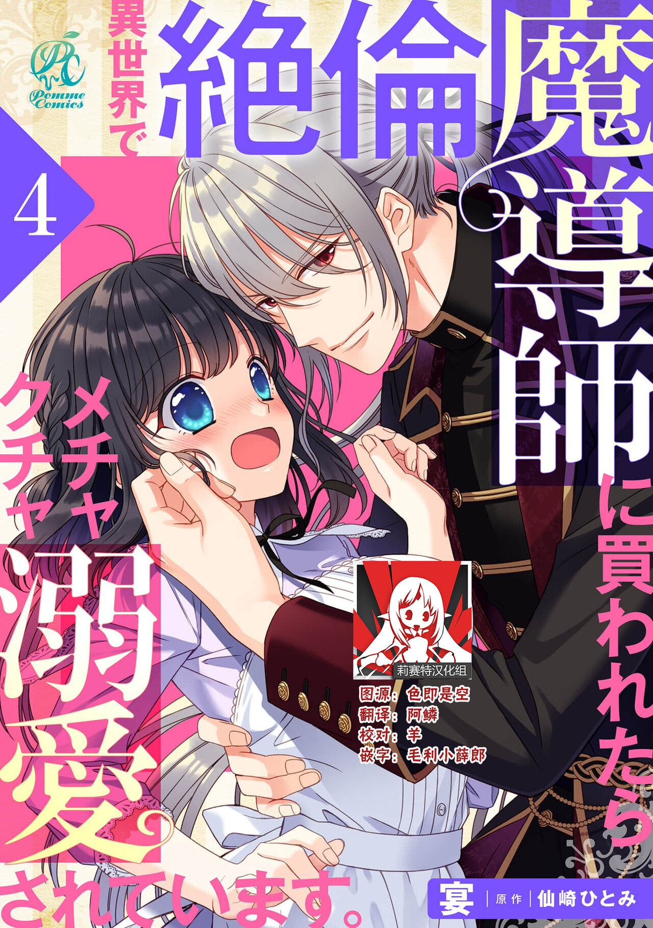 [Utage / Senzaki Hitomi] i sekai de zetsurin madō-shi ni kawa retara mechakucha dekiai sa rete imasu. | 在异世界被非凡的魔导师买下的话会被异常宠爱。 1-6 [Chinese] [莉赛特汉化组] image number 79