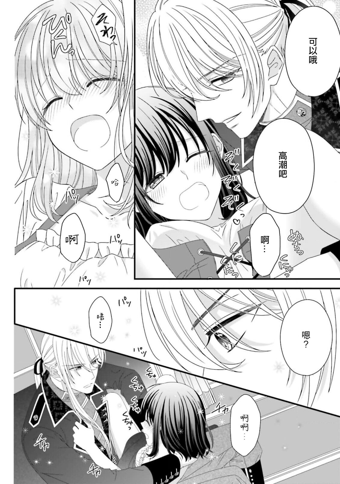 [Utage / Senzaki Hitomi] i sekai de zetsurin madō-shi ni kawa retara mechakucha dekiai sa rete imasu. | 在异世界被非凡的魔导师买下的话会被异常宠爱。 1-6 [Chinese] [莉赛特汉化组] image number 83