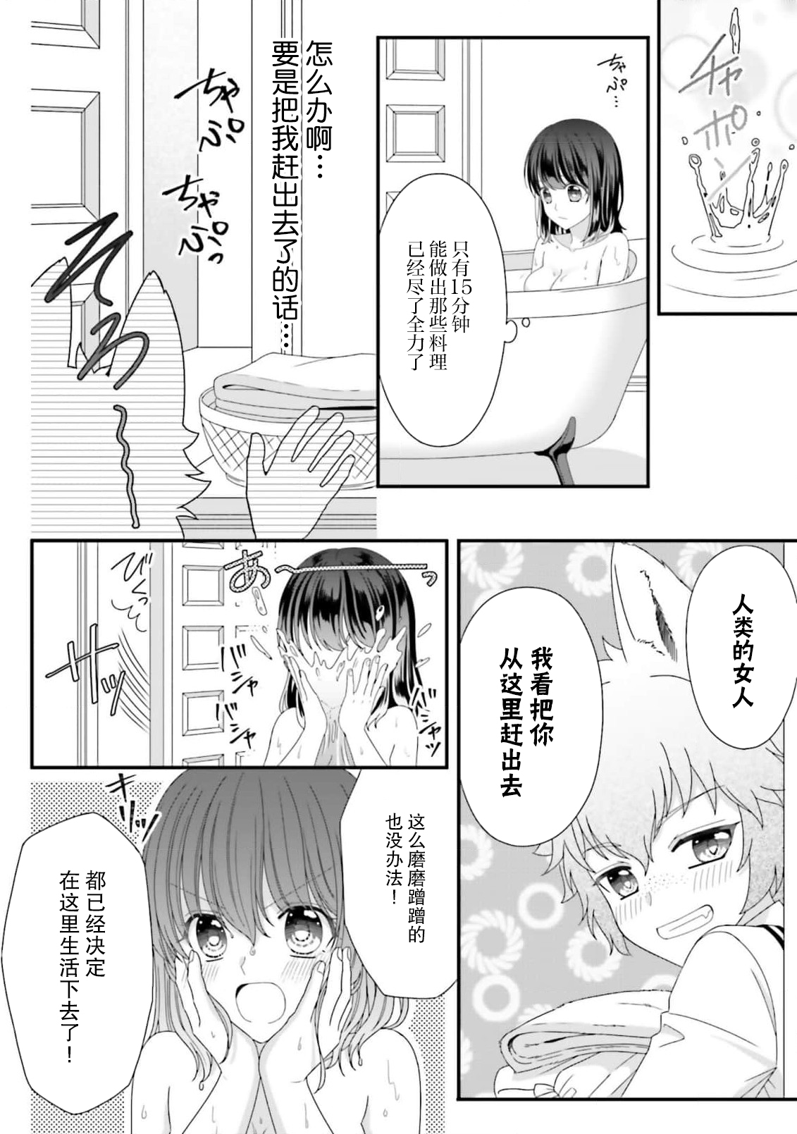 [Utage / Senzaki Hitomi] i sekai de zetsurin madō-shi ni kawa retara mechakucha dekiai sa rete imasu. | 在异世界被非凡的魔导师买下的话会被异常宠爱。 1-6 [Chinese] [莉赛特汉化组] image number 95