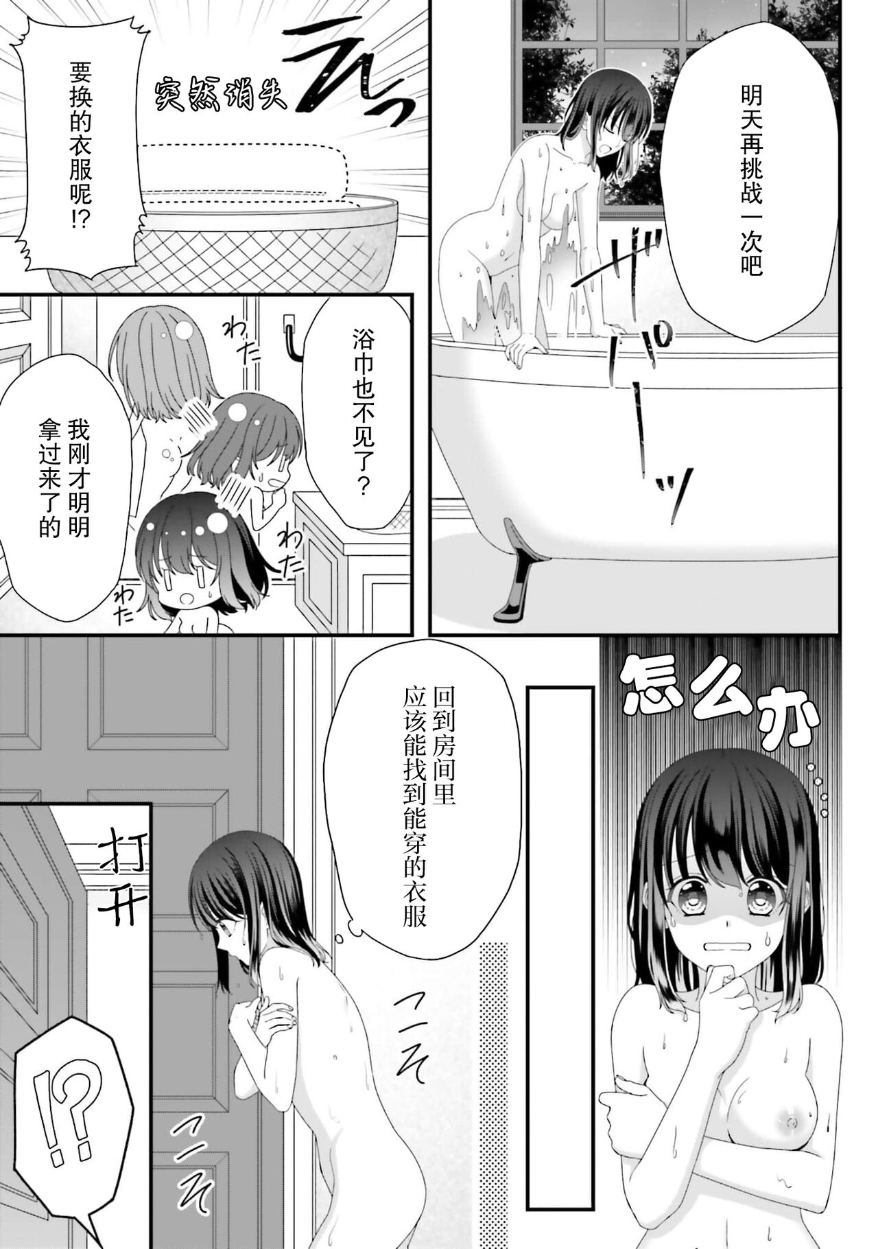 [Utage / Senzaki Hitomi] i sekai de zetsurin madō-shi ni kawa retara mechakucha dekiai sa rete imasu. | 在异世界被非凡的魔导师买下的话会被异常宠爱。 1-6 [Chinese] [莉赛特汉化组] image number 96