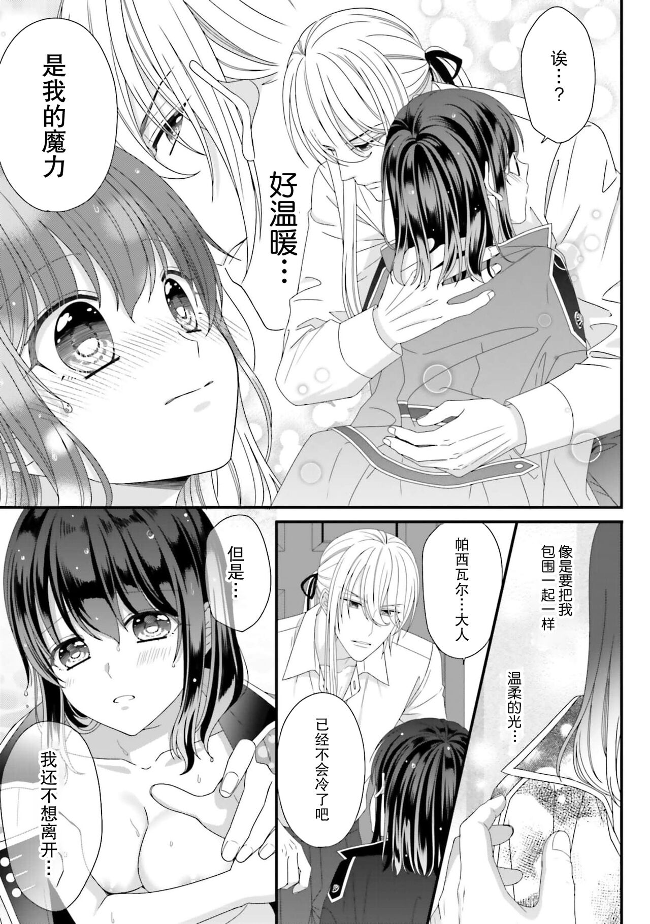 [Utage / Senzaki Hitomi] i sekai de zetsurin madō-shi ni kawa retara mechakucha dekiai sa rete imasu. | 在异世界被非凡的魔导师买下的话会被异常宠爱。 1-6 [Chinese] [莉赛特汉化组] image number 98