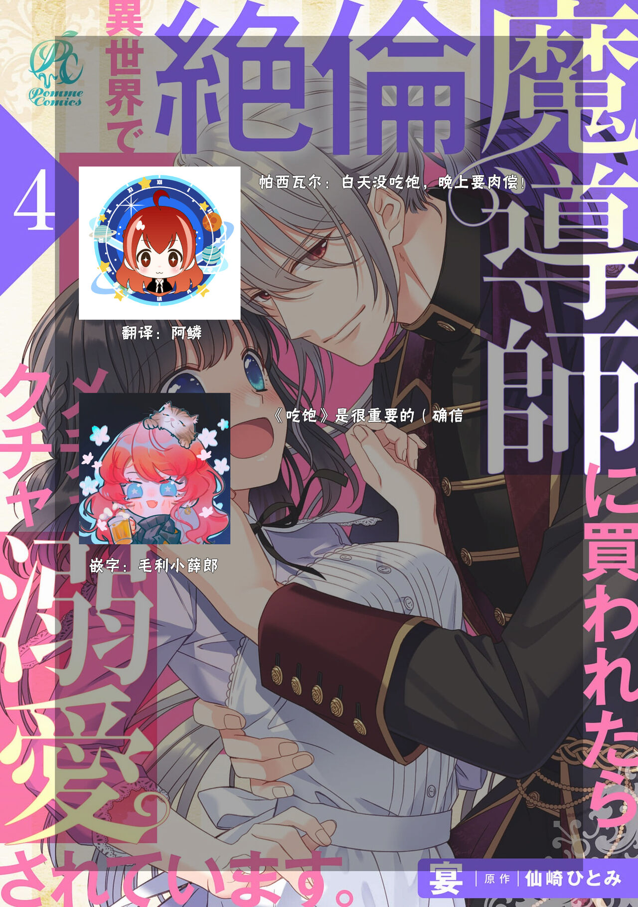 [Utage / Senzaki Hitomi] i sekai de zetsurin madō-shi ni kawa retara mechakucha dekiai sa rete imasu. | 在异世界被非凡的魔导师买下的话会被异常宠爱。 1-6 [Chinese] [莉赛特汉化组] image number 107