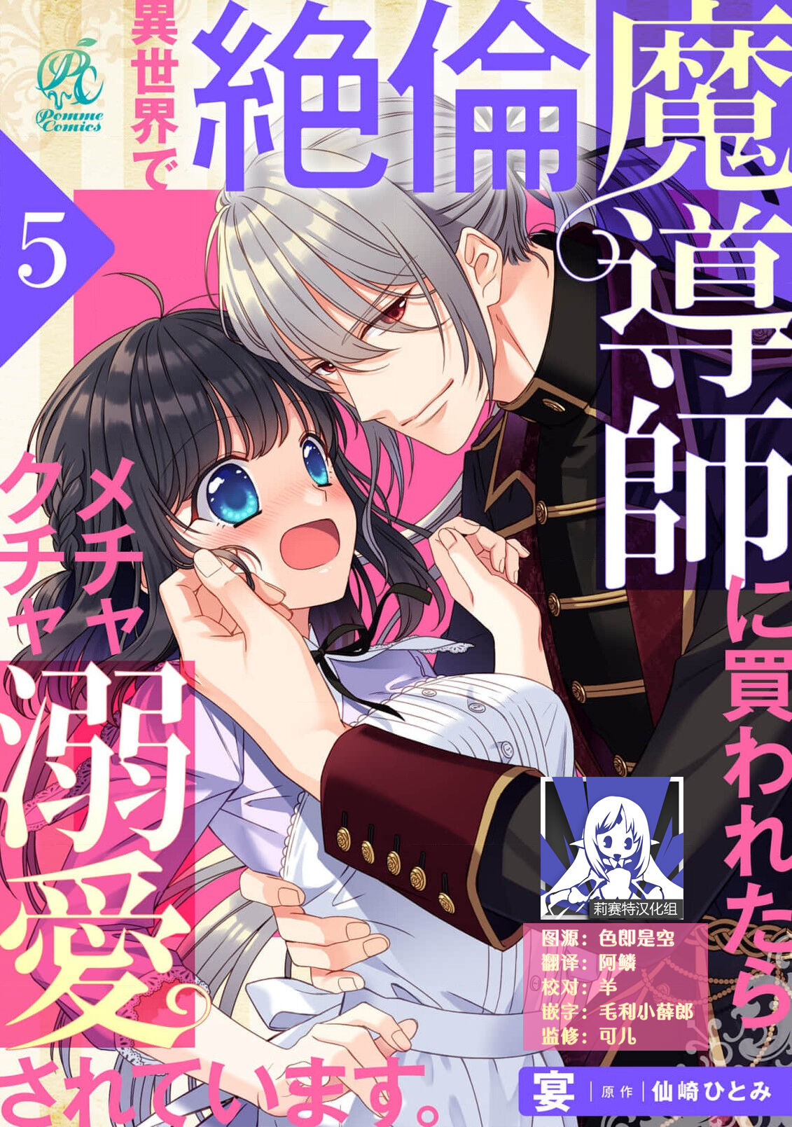 [Utage / Senzaki Hitomi] i sekai de zetsurin madō-shi ni kawa retara mechakucha dekiai sa rete imasu. | 在异世界被非凡的魔导师买下的话会被异常宠爱。 1-6 [Chinese] [莉赛特汉化组] image number 108