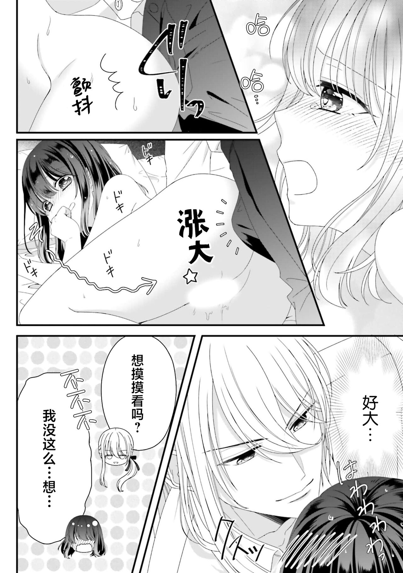 [Utage / Senzaki Hitomi] i sekai de zetsurin madō-shi ni kawa retara mechakucha dekiai sa rete imasu. | 在异世界被非凡的魔导师买下的话会被异常宠爱。 1-6 [Chinese] [莉赛特汉化组] image number 111