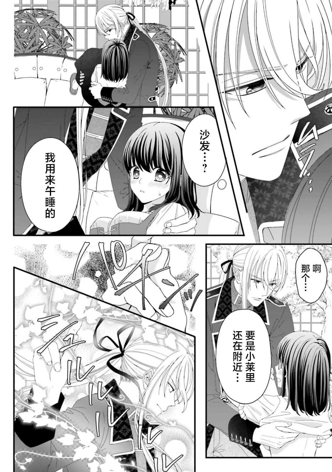 [Utage / Senzaki Hitomi] i sekai de zetsurin madō-shi ni kawa retara mechakucha dekiai sa rete imasu. | 在异世界被非凡的魔导师买下的话会被异常宠爱。 1-6 [Chinese] [莉赛特汉化组] image number 131