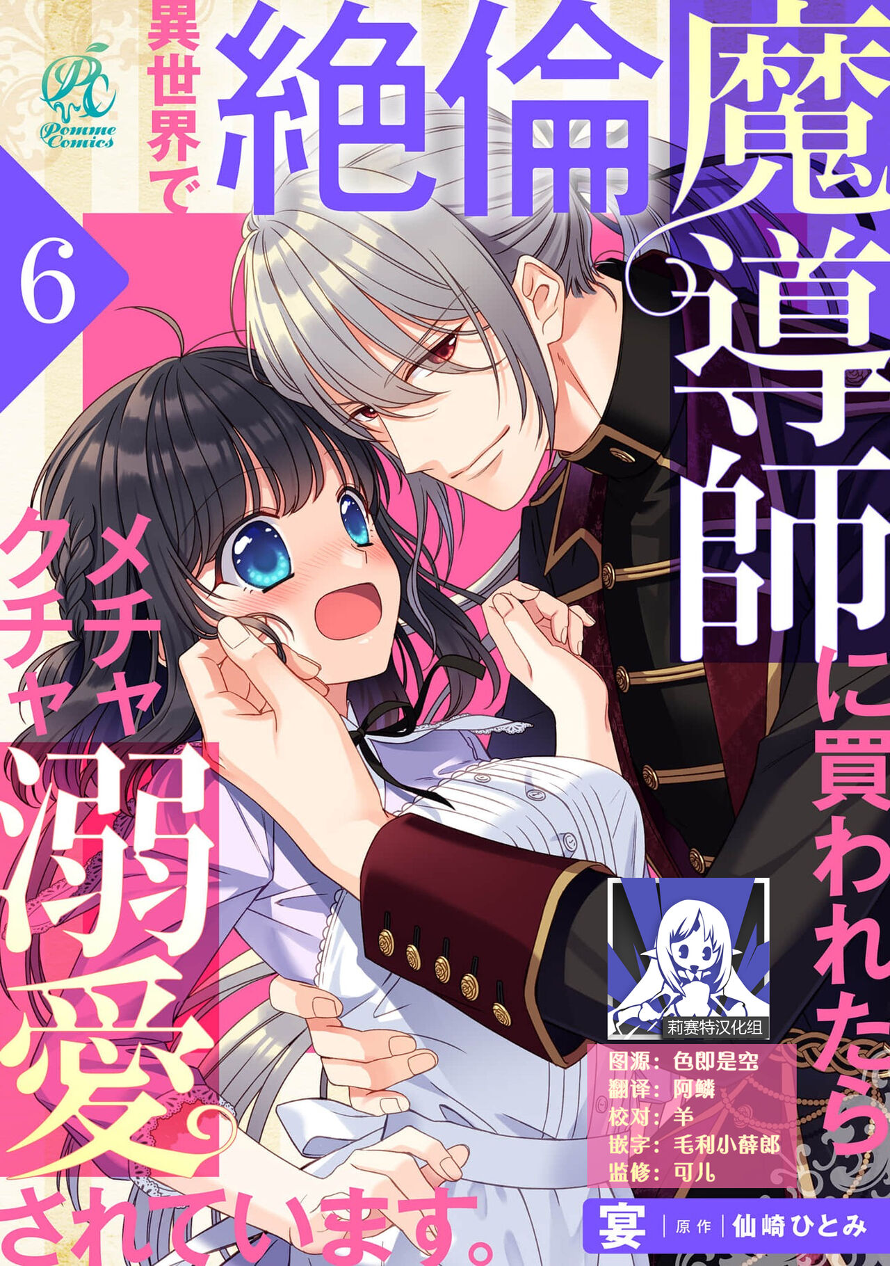 [Utage / Senzaki Hitomi] i sekai de zetsurin madō-shi ni kawa retara mechakucha dekiai sa rete imasu. | 在异世界被非凡的魔导师买下的话会被异常宠爱。 1-6 [Chinese] [莉赛特汉化组] image number 137