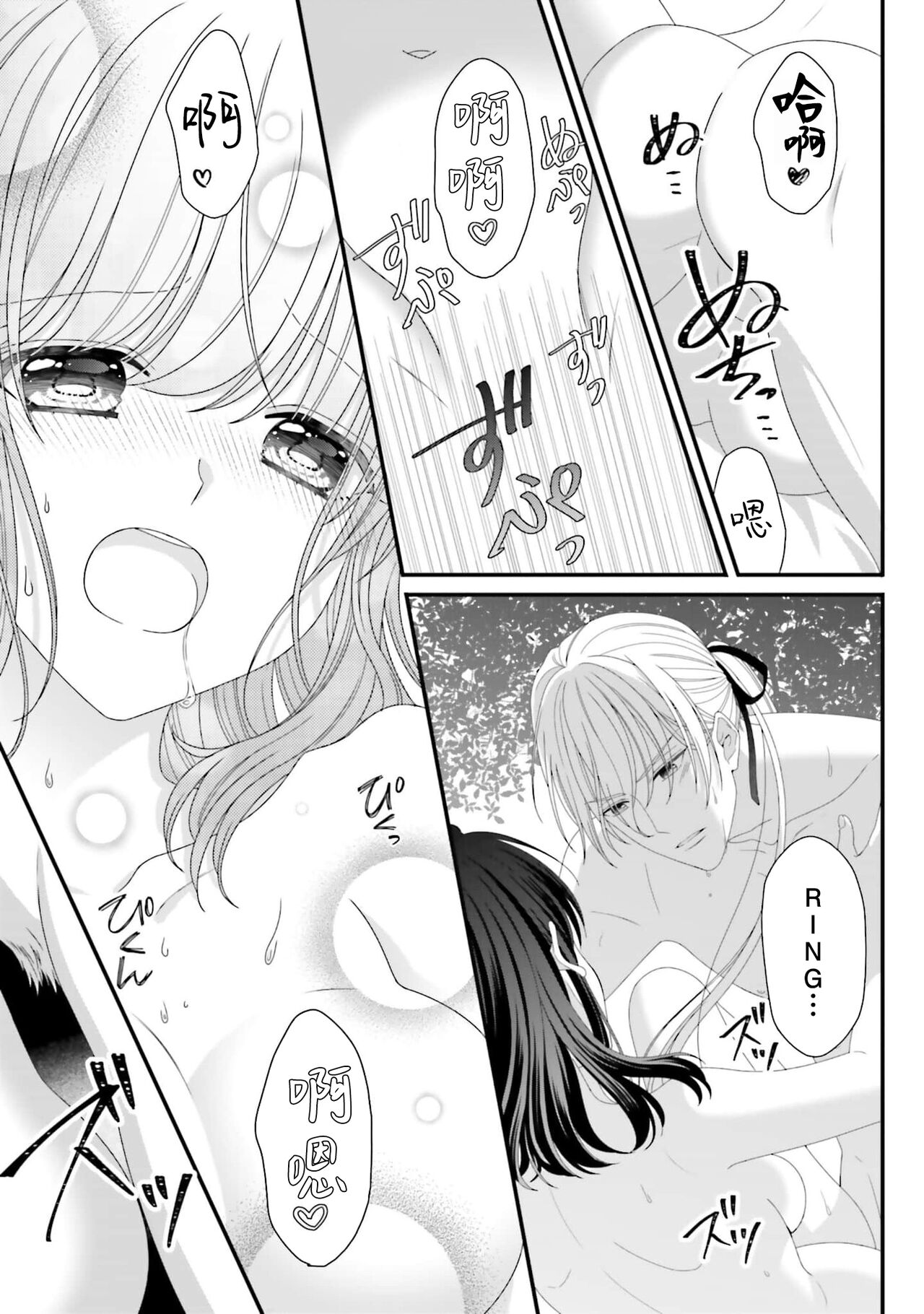 [Utage / Senzaki Hitomi] i sekai de zetsurin madō-shi ni kawa retara mechakucha dekiai sa rete imasu. | 在异世界被非凡的魔导师买下的话会被异常宠爱。 1-6 [Chinese] [莉赛特汉化组] image number 147