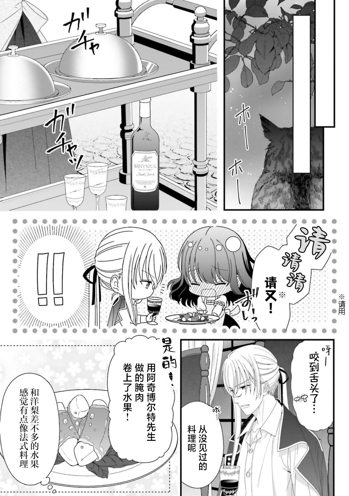 [Utage / Senzaki Hitomi] i sekai de zetsurin madō-shi ni kawa retara mechakucha dekiai sa rete imasu. | 在异世界被非凡的魔导师买下的话会被异常宠爱。 1-6 [Chinese] [莉赛特汉化组] image number 149