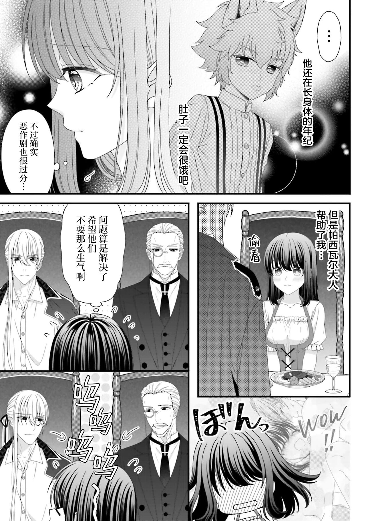 [Utage / Senzaki Hitomi] i sekai de zetsurin madō-shi ni kawa retara mechakucha dekiai sa rete imasu. | 在异世界被非凡的魔导师买下的话会被异常宠爱。 1-6 [Chinese] [莉赛特汉化组] image number 151