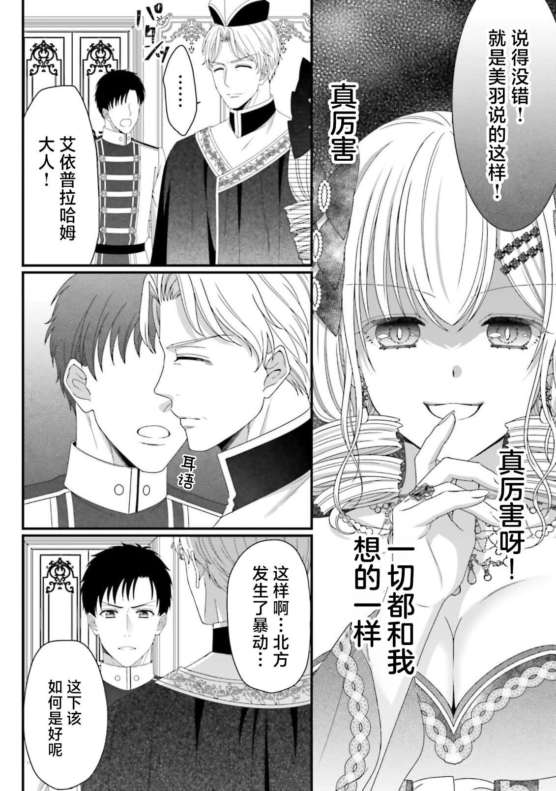 [Utage / Senzaki Hitomi] i sekai de zetsurin madō-shi ni kawa retara mechakucha dekiai sa rete imasu. | 在异世界被非凡的魔导师买下的话会被异常宠爱。 1-6 [Chinese] [莉赛特汉化组] image number 158