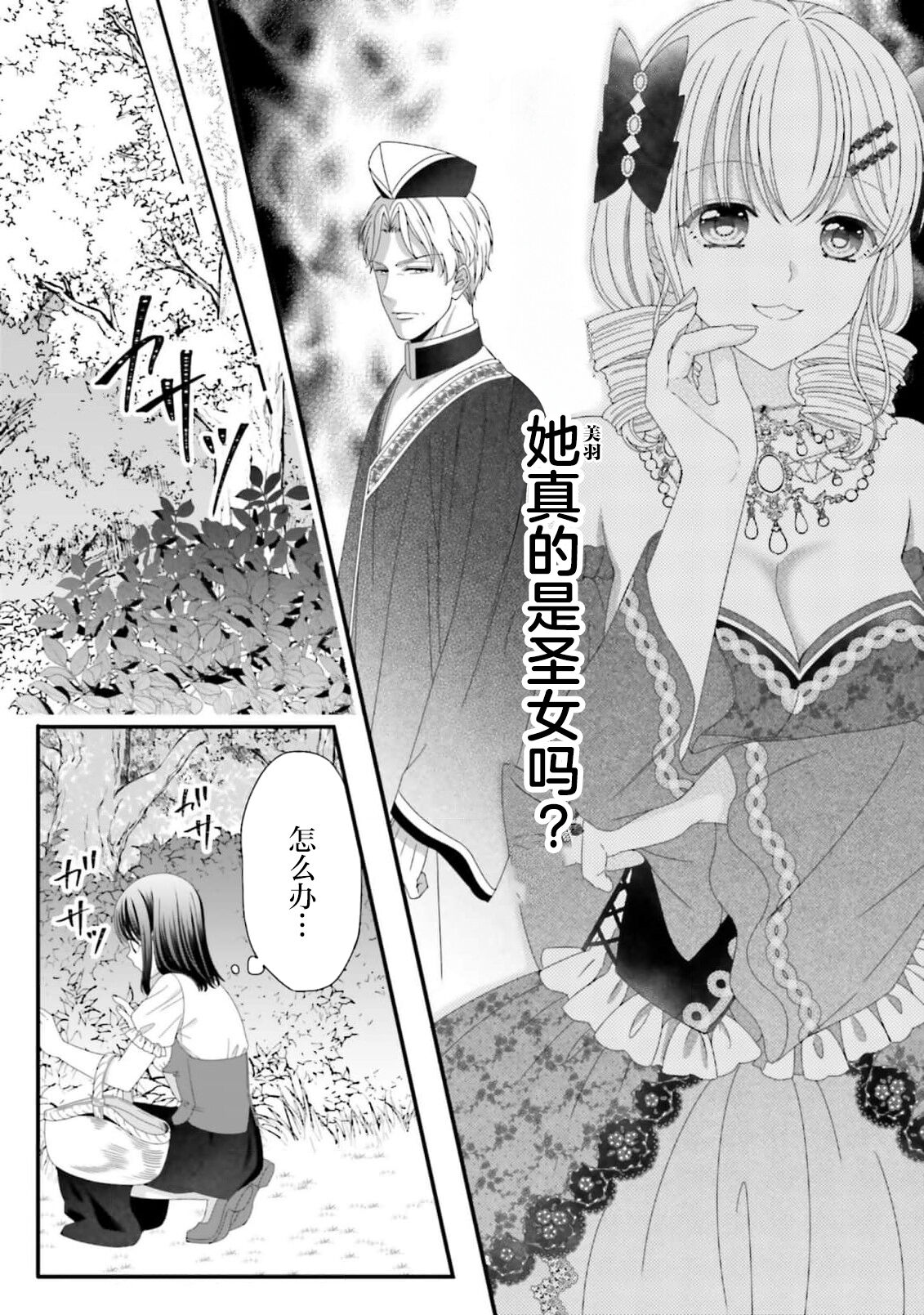 [Utage / Senzaki Hitomi] i sekai de zetsurin madō-shi ni kawa retara mechakucha dekiai sa rete imasu. | 在异世界被非凡的魔导师买下的话会被异常宠爱。 1-6 [Chinese] [莉赛特汉化组] image number 160