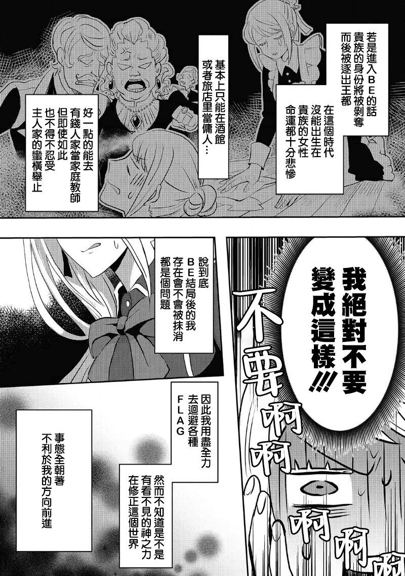 [Machine chi ne/ Hanabishi Nana mi] akuyaku reijō ni tensei shitakedo, hakyoku shita hazu no katabutsu ō taishi ni dekiai sa retemasu! ? | 轉生成惡役千金本應迎來破滅結局，沒想到卻被嚴肅死板的王太子寵上了天！？ 1-6 [Chinese] [莉赛特汉化组] Bildnummer 7