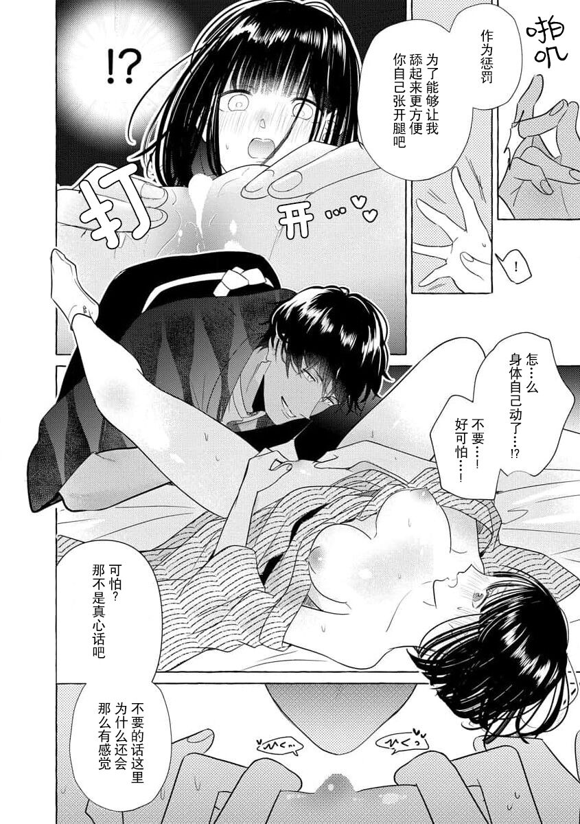 [Miyazaki Uno] Zetsurin Oni no Ikenie Zuma ~Haramu made Sosogarete...~ | 绝伦鬼的祭品新娘～向里面注射到怀孕为止…～ 1-3 [Chinese] [莉赛特汉化组] image number 23