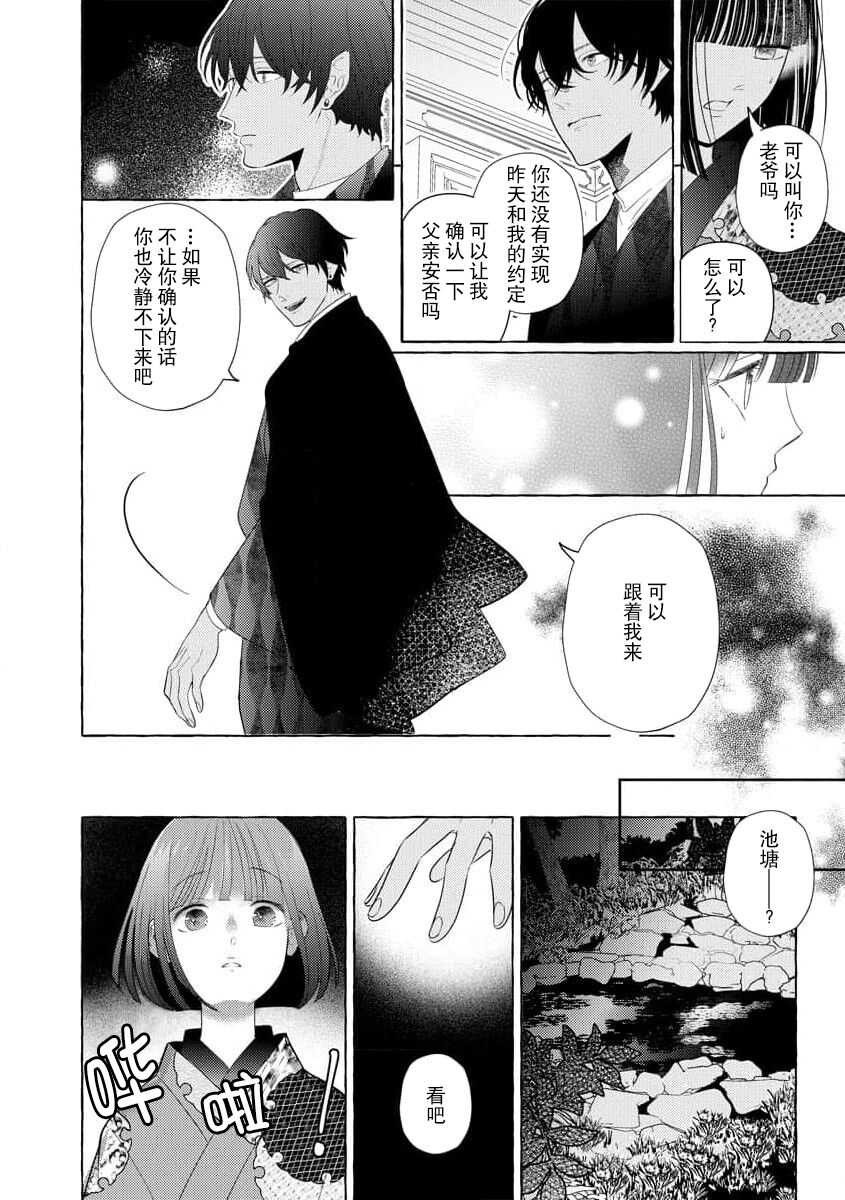 [Miyazaki Uno] Zetsurin Oni no Ikenie Zuma ~Haramu made Sosogarete...~ | 绝伦鬼的祭品新娘～向里面注射到怀孕为止…～ 1-3 [Chinese] [莉赛特汉化组] image number 37