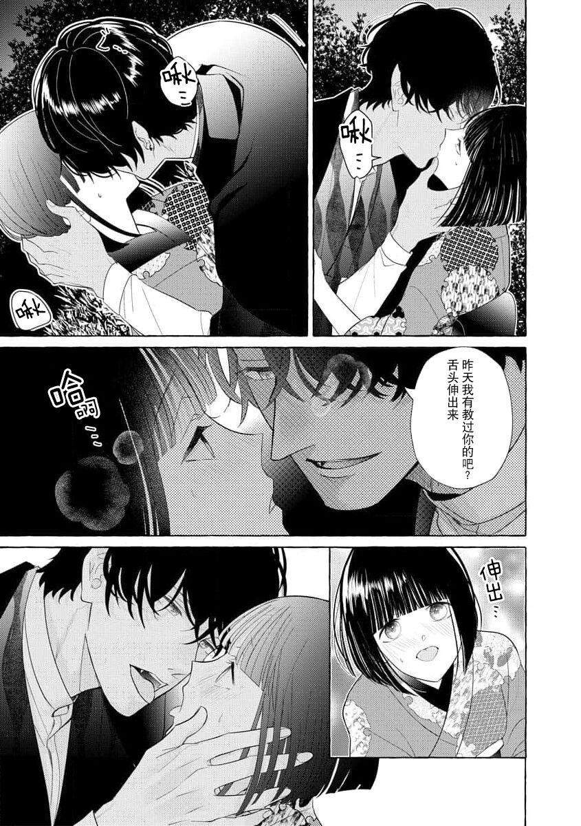 [Miyazaki Uno] Zetsurin Oni no Ikenie Zuma ~Haramu made Sosogarete...~ | 绝伦鬼的祭品新娘～向里面注射到怀孕为止…～ 1-3 [Chinese] [莉赛特汉化组] image number 44