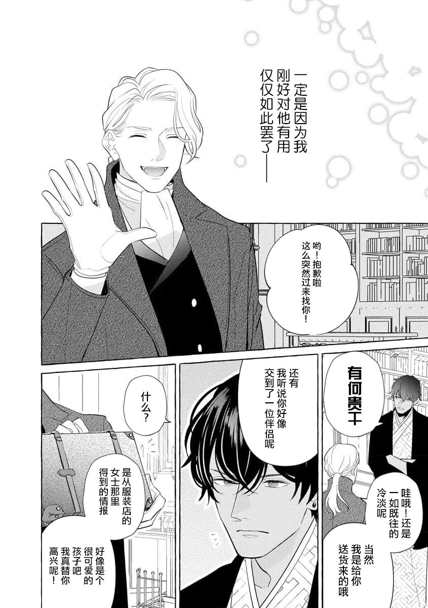 [Miyazaki Uno] Zetsurin Oni no Ikenie Zuma ~Haramu made Sosogarete...~ | 绝伦鬼的祭品新娘～向里面注射到怀孕为止…～ 1-3 [Chinese] [莉赛特汉化组] image number 64