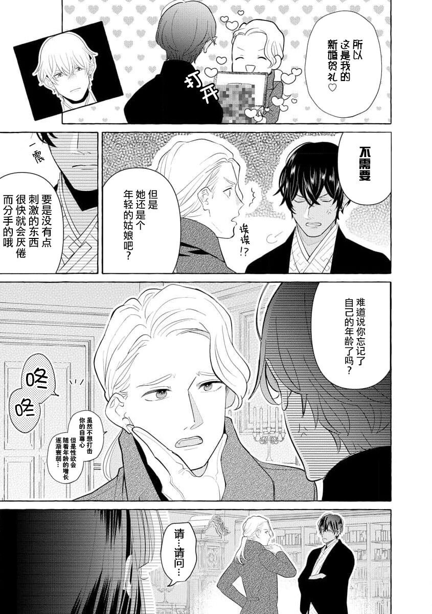 [Miyazaki Uno] Zetsurin Oni no Ikenie Zuma ~Haramu made Sosogarete...~ | 绝伦鬼的祭品新娘～向里面注射到怀孕为止…～ 1-3 [Chinese] [莉赛特汉化组] image number 65