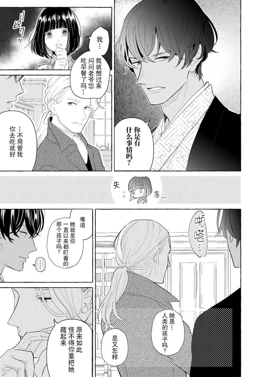 [Miyazaki Uno] Zetsurin Oni no Ikenie Zuma ~Haramu made Sosogarete...~ | 绝伦鬼的祭品新娘～向里面注射到怀孕为止…～ 1-3 [Chinese] [莉赛特汉化组] image number 67