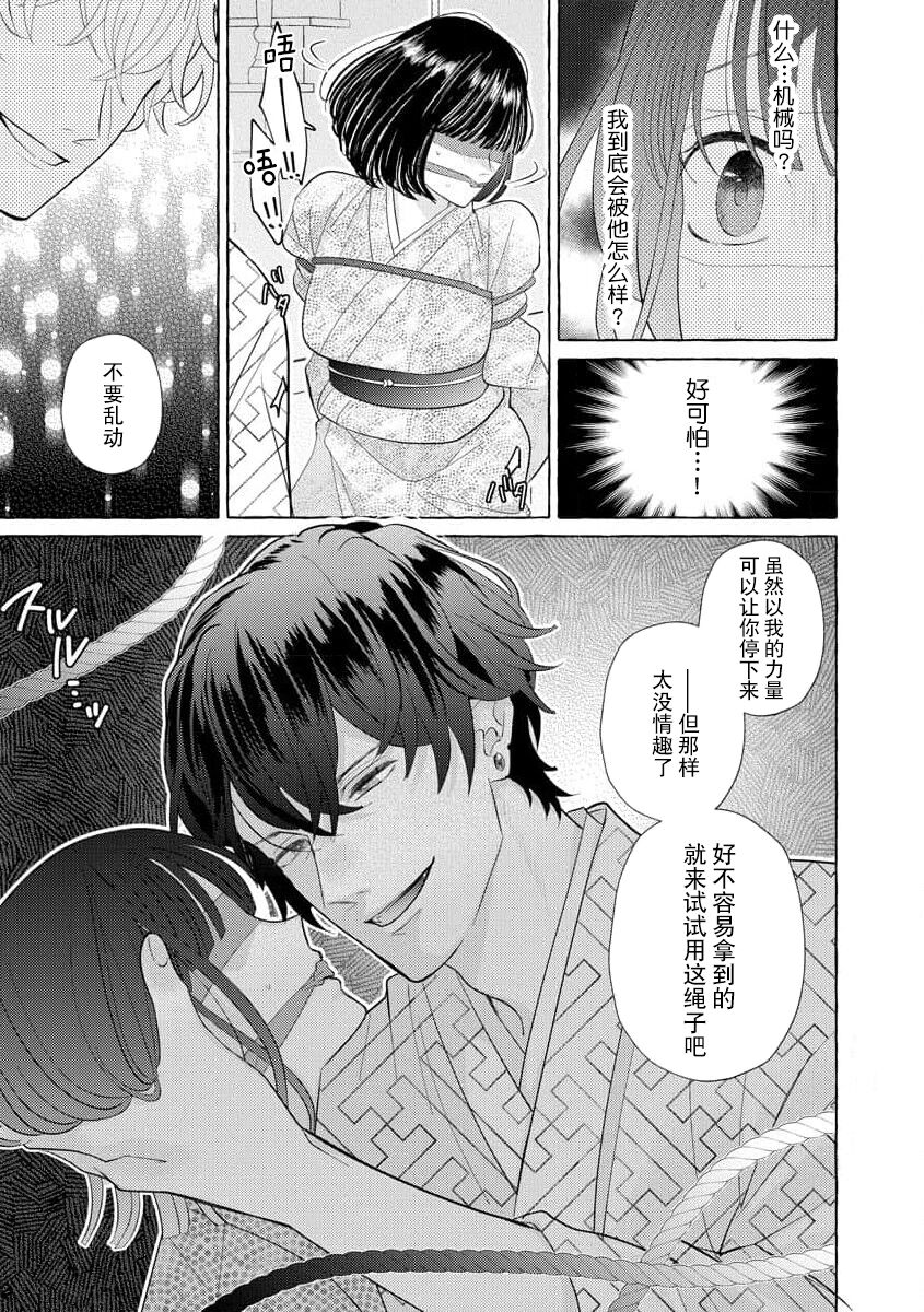 [Miyazaki Uno] Zetsurin Oni no Ikenie Zuma ~Haramu made Sosogarete...~ | 绝伦鬼的祭品新娘～向里面注射到怀孕为止…～ 1-3 [Chinese] [莉赛特汉化组] image number 73