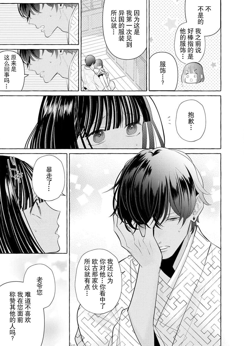 [Miyazaki Uno] Zetsurin Oni no Ikenie Zuma ~Haramu made Sosogarete...~ | 绝伦鬼的祭品新娘～向里面注射到怀孕为止…～ 1-3 [Chinese] [莉赛特汉化组] image number 81