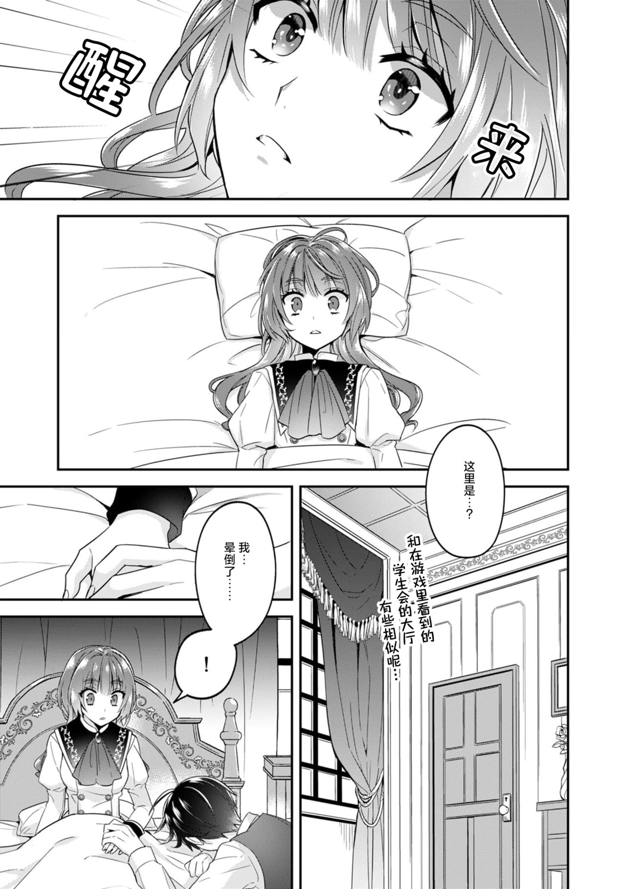 [Momono] Akuyaku reijō wa tsuihō endo no hazunanoni, kemonohito ōji ni shūchaku sa rete imasu! ? | 反派千金本应走向放逐结局，却被兽人皇子所执着 1-2 [Chinese] [莉赛特汉化组] image number 57