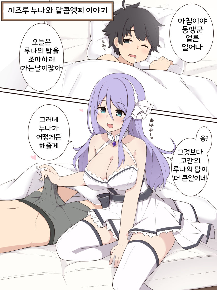 [Fizz] shizuru oneechanto ama eechino ohanashi | 시즈루 누나와 달콤엣찌 이야기 (Princess Connect! Re:Dive) [Korean] première image