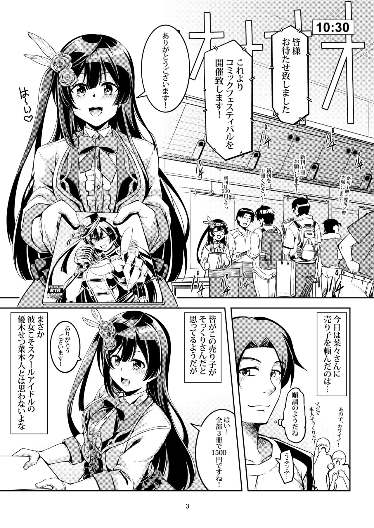 [WindArTeam (WindArt)] Setsuna ni Uriko o Onegai shitara, Soshite... (Love Live! Nijigasaki High School Idol Club) [Digital] 图片编号 7