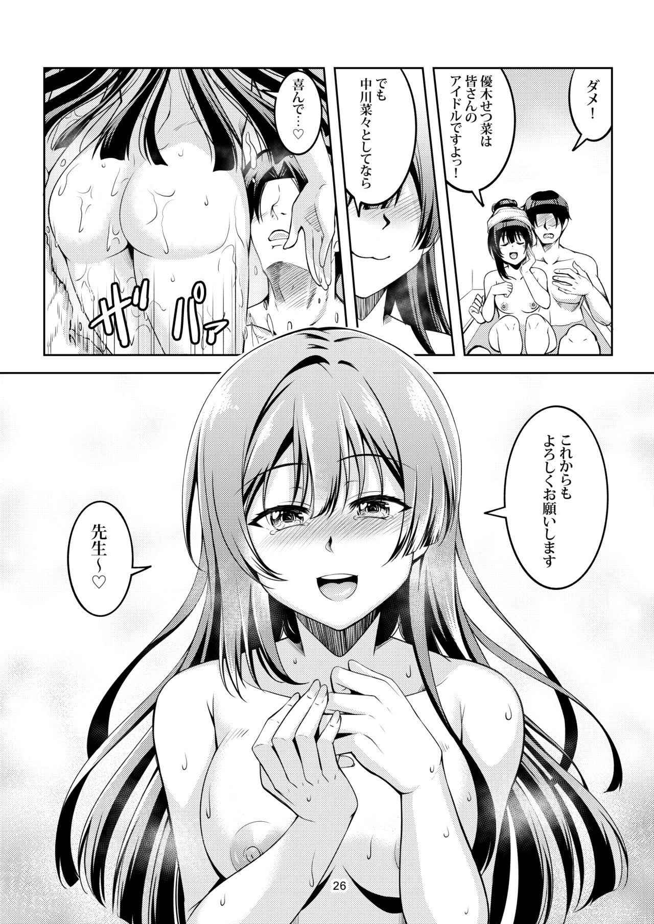 [WindArTeam (WindArt)] Setsuna ni Uriko o Onegai shitara, Soshite... (Love Live! Nijigasaki High School Idol Club) [Digital] 图片编号 30