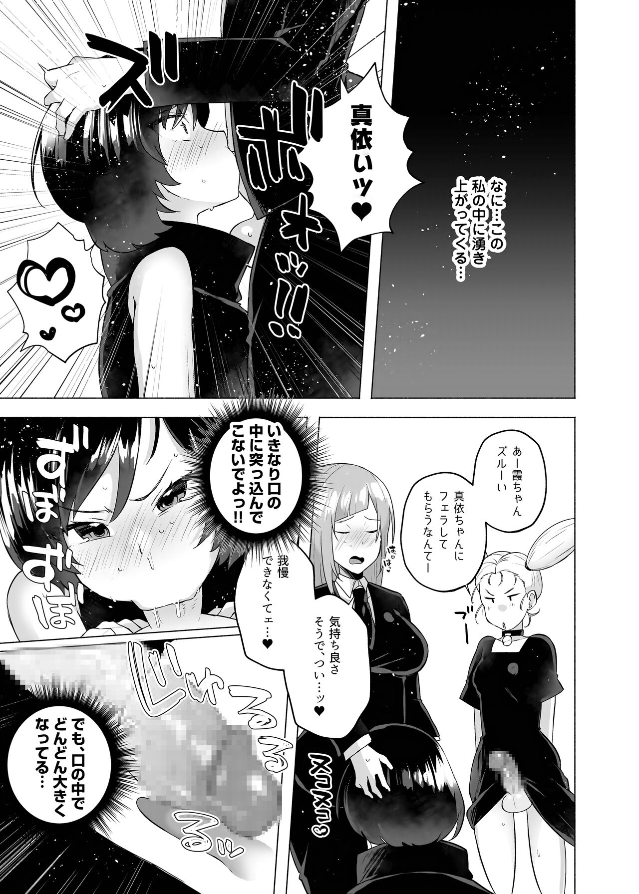 [Standard Azarashi] Jujutsu kousen Kyouto-kou futanari rankou hon (Jujutsu Kaisen) [Digital] image number 9