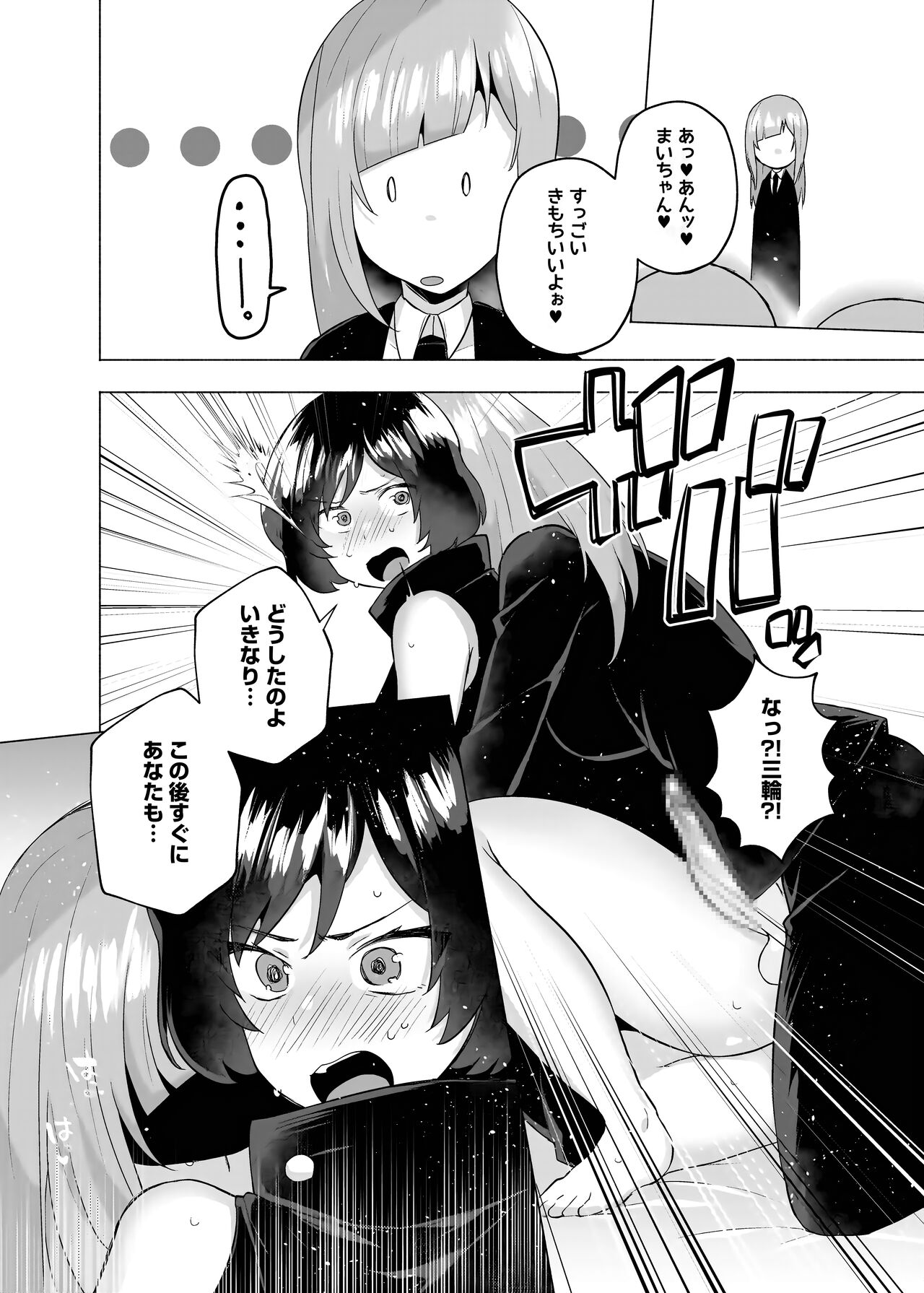 [Standard Azarashi] Jujutsu kousen Kyouto-kou futanari rankou hon (Jujutsu Kaisen) [Digital] image number 16