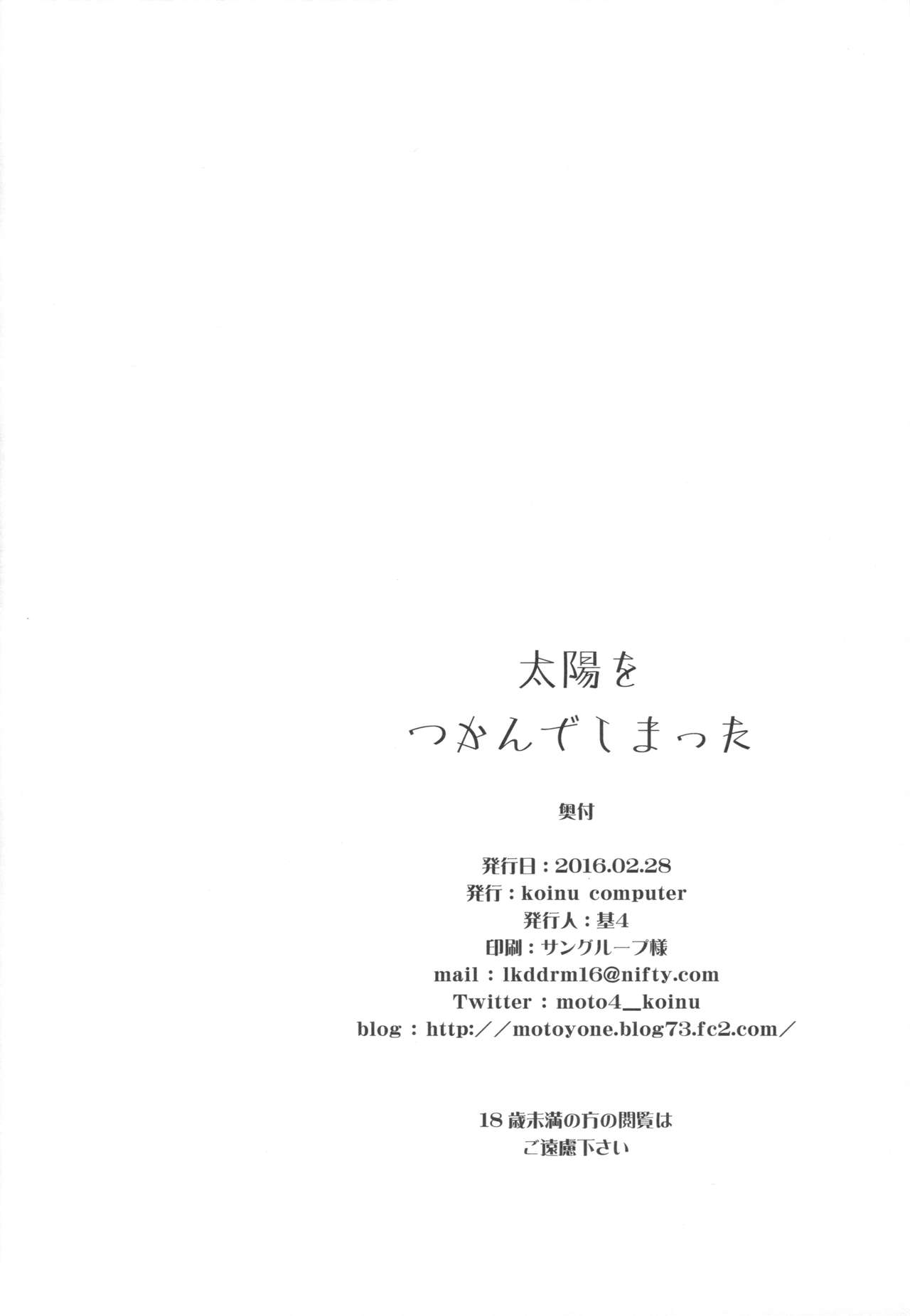 (SC2016 Winter) [koinu computer (Motoyon)] Taiyou o Tsukandeshimatta - Hair Like a Wheatfield I'd Run Through (THE IDOLM@STER CINDERELLA GIRLS) [Chinese] [靴下汉化组] numero di immagine  22