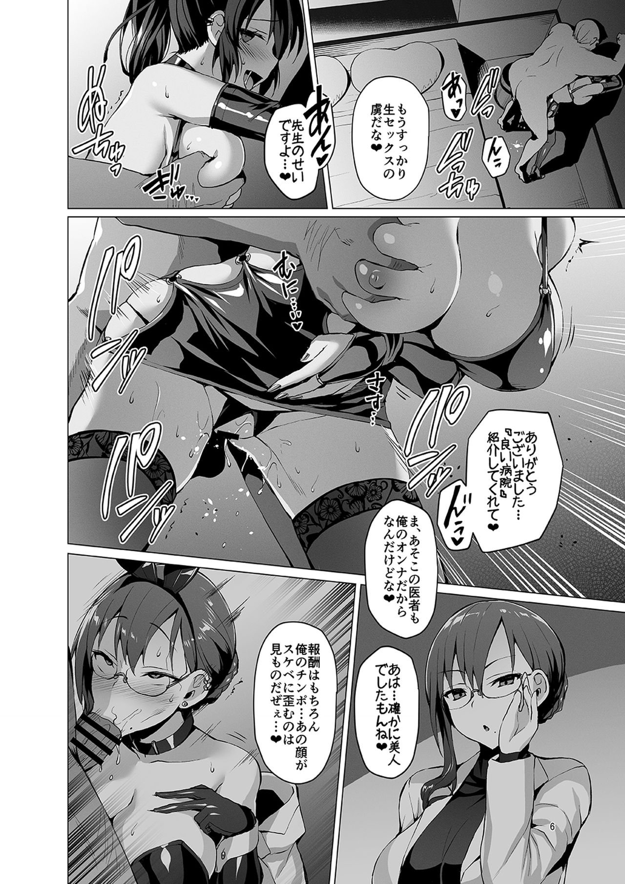 (COMIC1☆15) [Vpan's EXTASY (Satou Kuuki)] Netokano After Party 图片编号 6